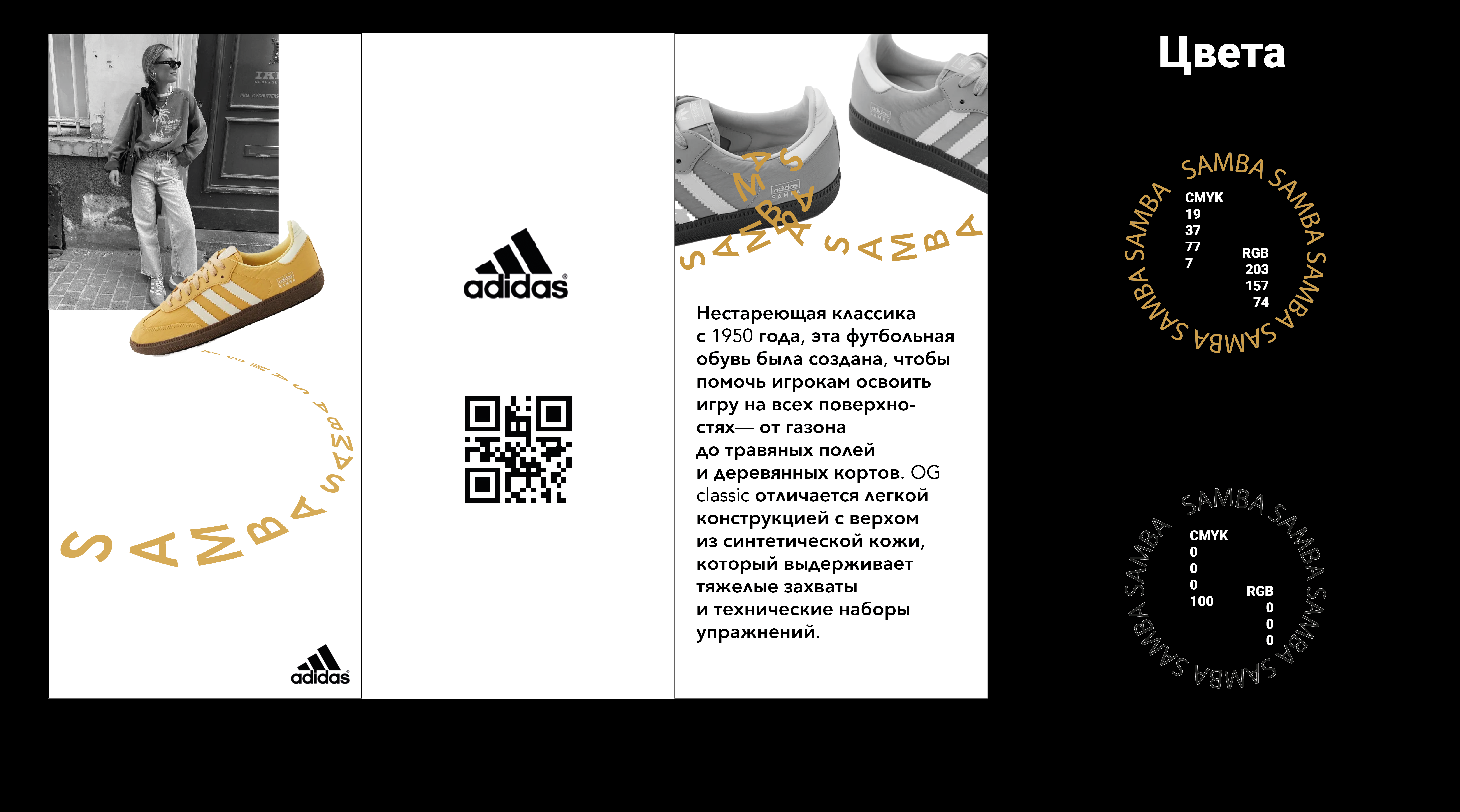 Лифлет для Adidas Samba — Изображение №2 — Брендинг, Графика на Dprofile