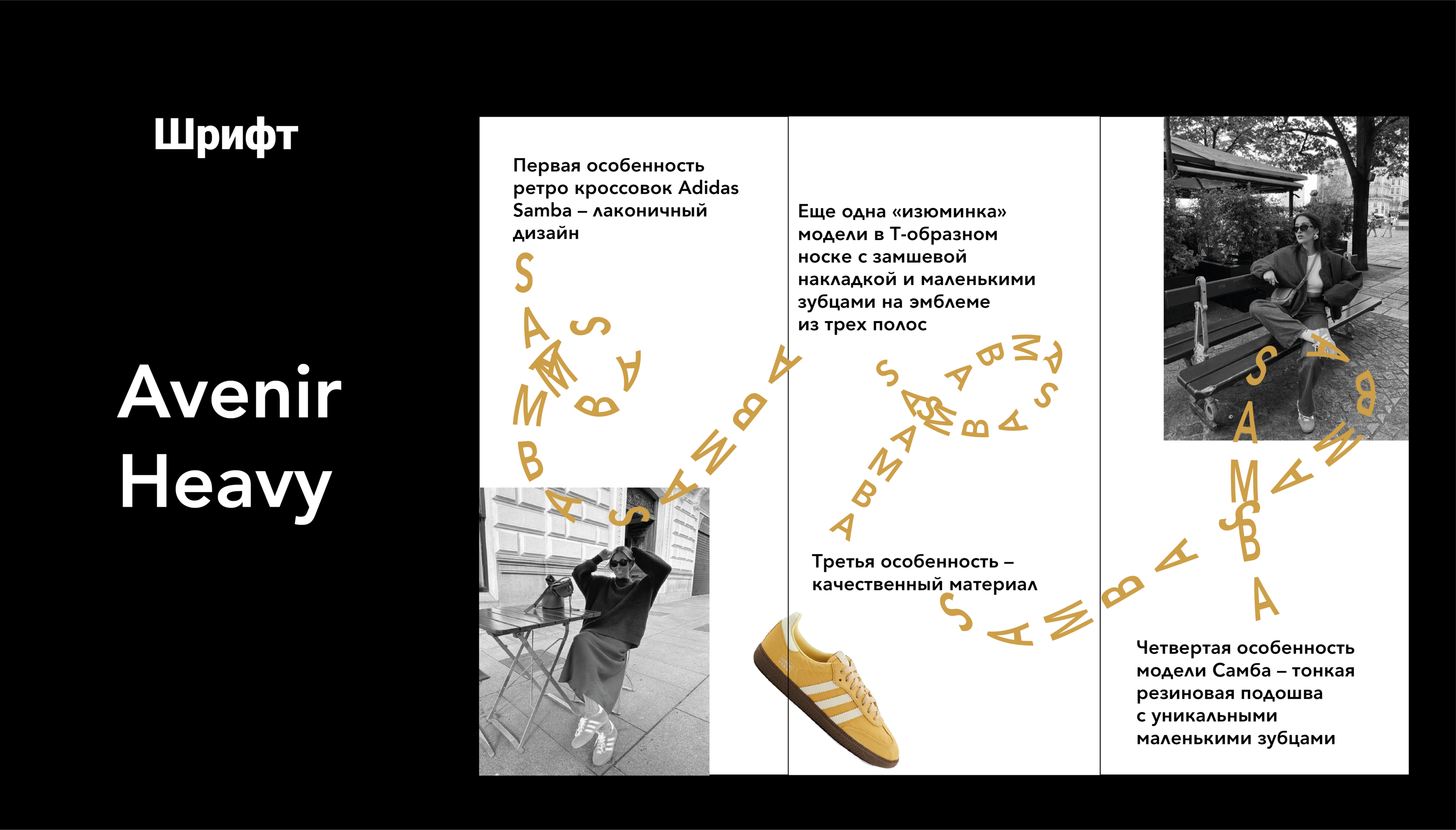 Лифлет для Adidas Samba — Изображение №3 — Брендинг, Графика на Dprofile