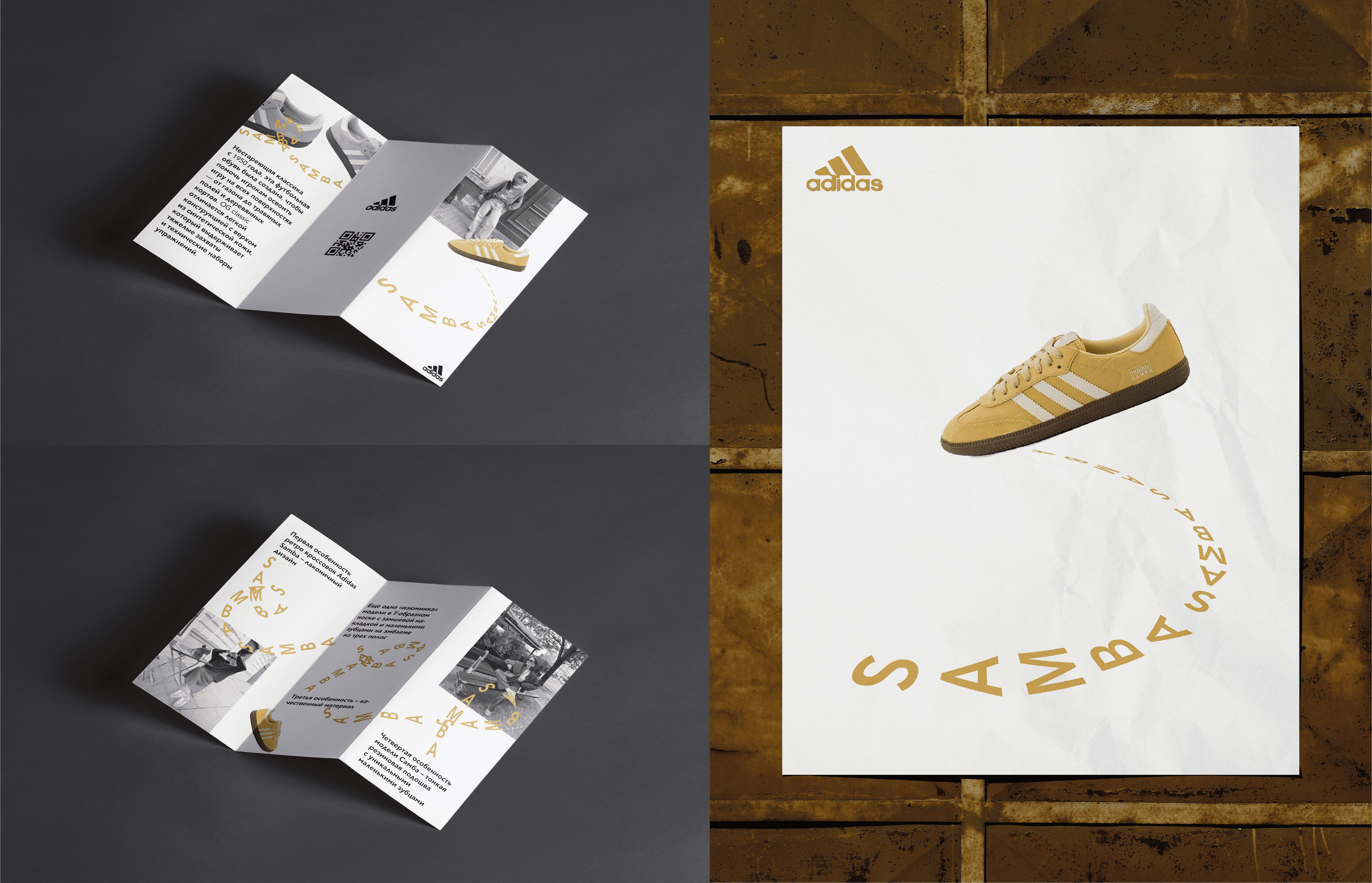 Лифлет для Adidas Samba — Изображение №4 — Брендинг, Графика на Dprofile