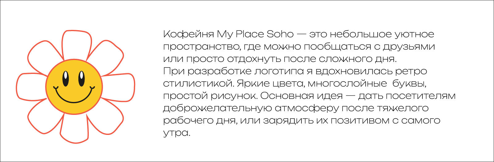 Лого для кофейни My Place Soho — Изображение №2 — Брендинг, Графика на Dprofile
