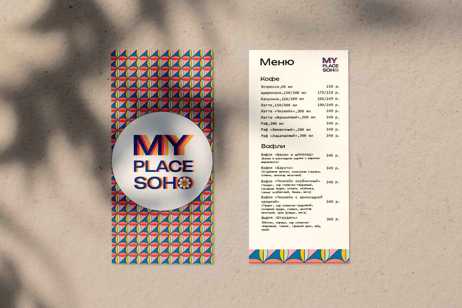 Лого для кофейни My Place Soho — Изображение №3 — Брендинг, Графика на Dprofile
