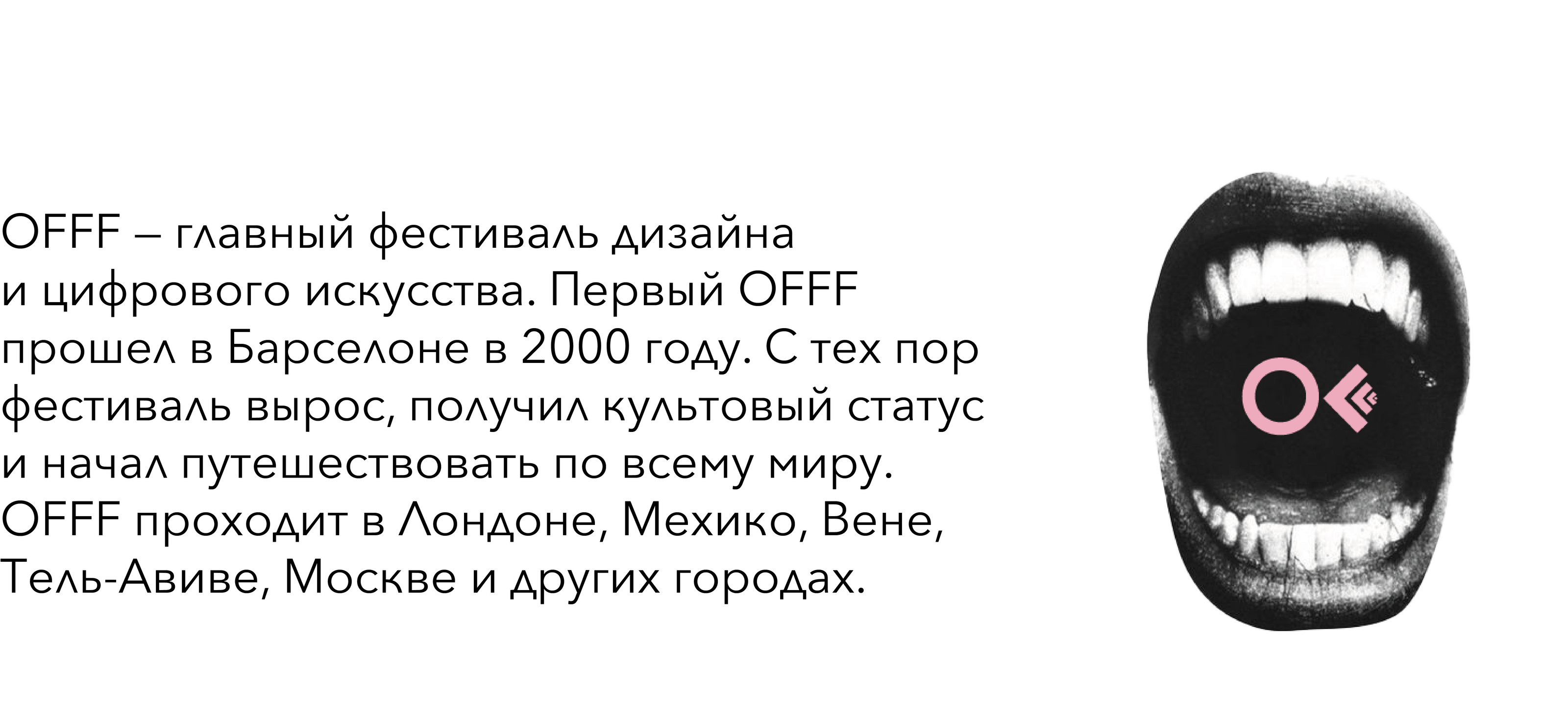 Айдентика фестиваля OFFF Moscow — Изображение №1 — Брендинг, Маркетинг на Dprofile