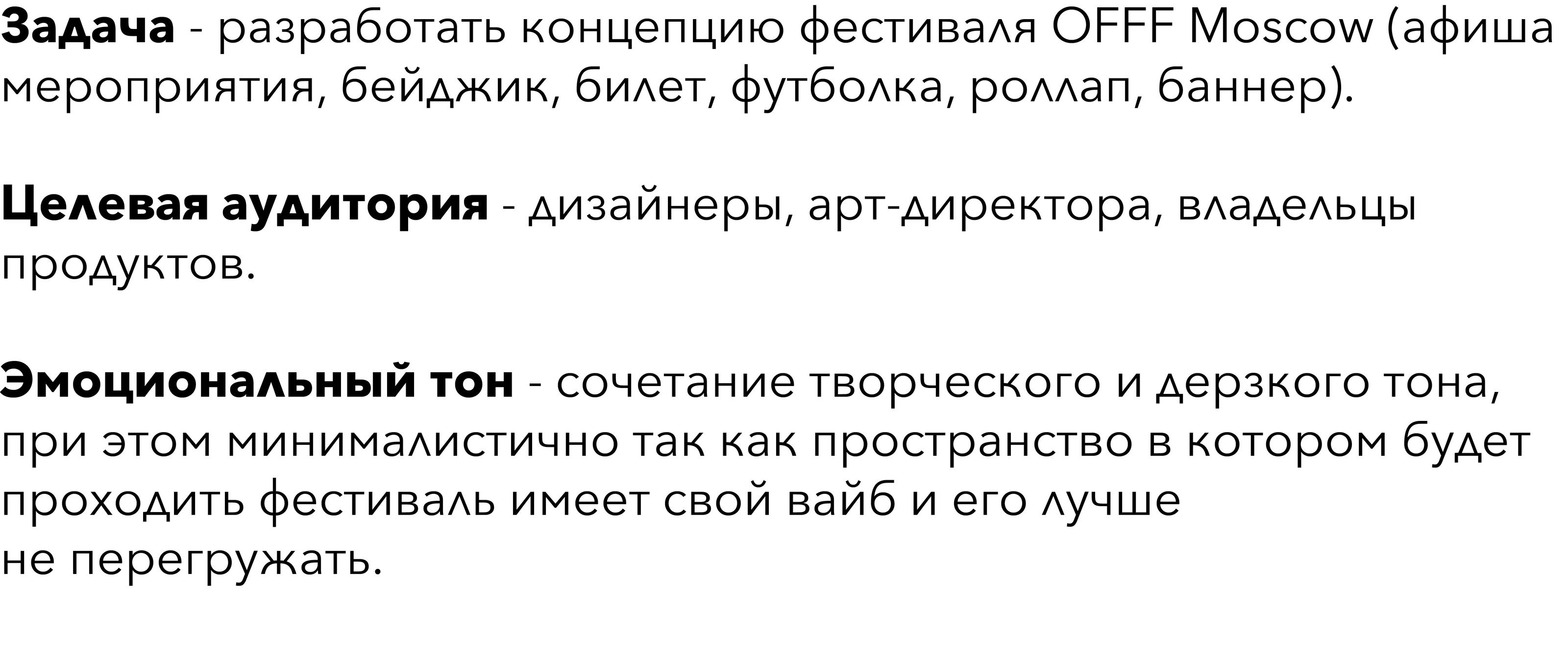 Айдентика фестиваля OFFF Moscow — Изображение №3 — Брендинг, Маркетинг на Dprofile