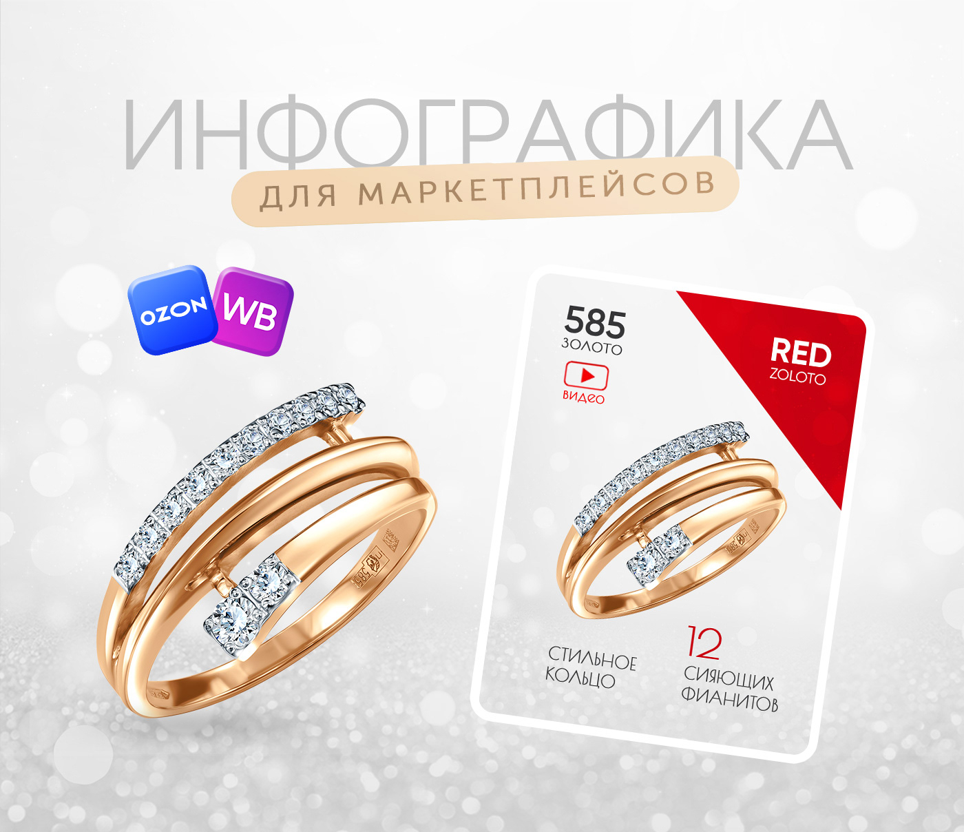 Инфографика для Wildberries | Ювелирные украшения — Изображение №1 — Графика, Маркетинг на Dprofile