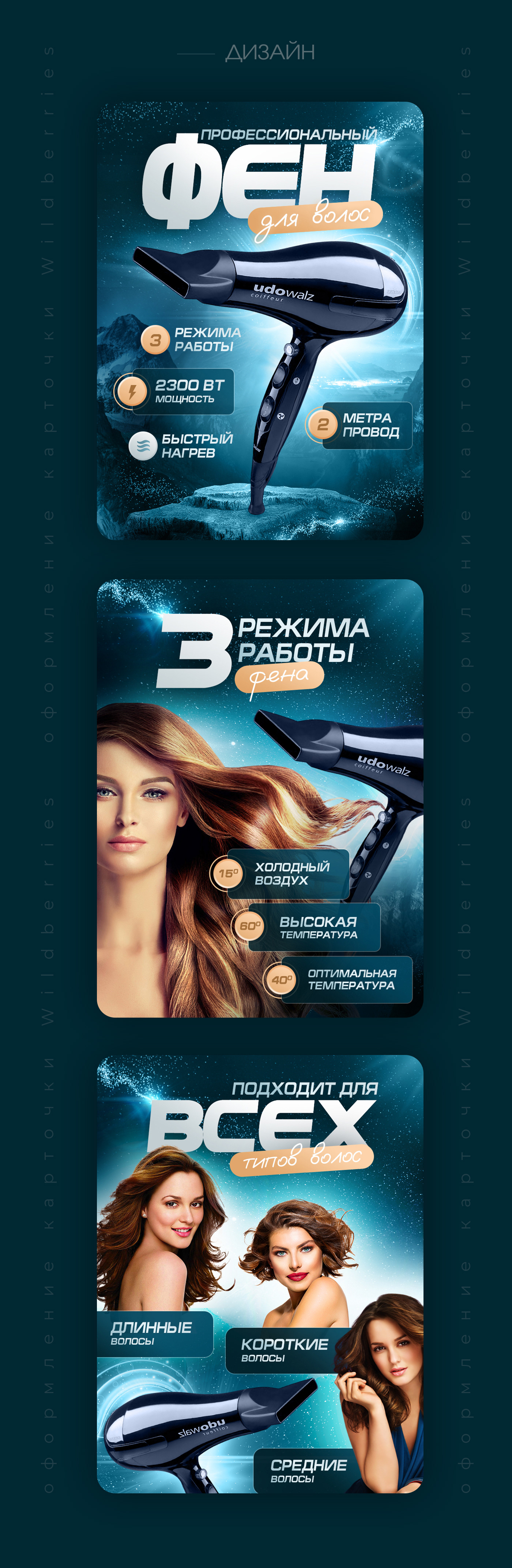 Инфографика Wildberries | Фен — Изображение №2 — Графика, Маркетинг на Dprofile