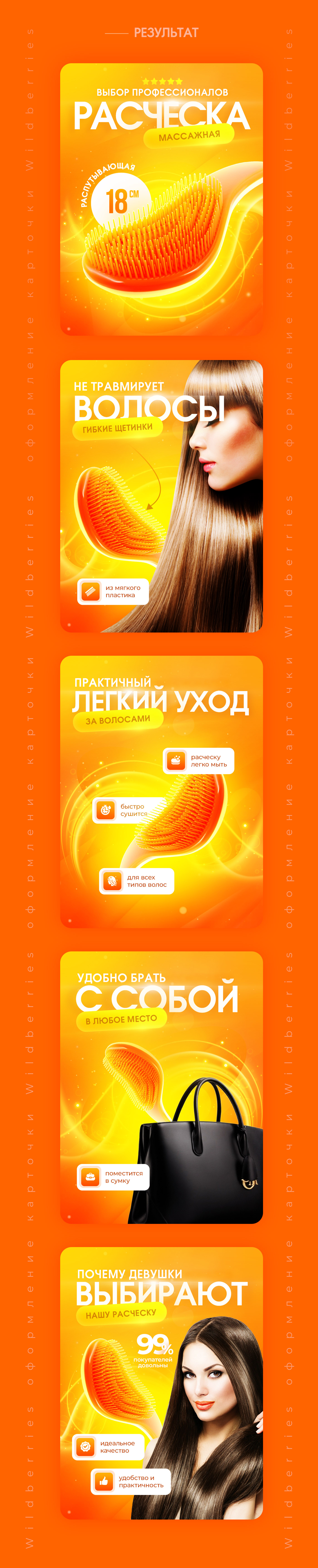 Инфографика Wildberries | Расческа — Изображение №2 — Графика, Маркетинг на Dprofile