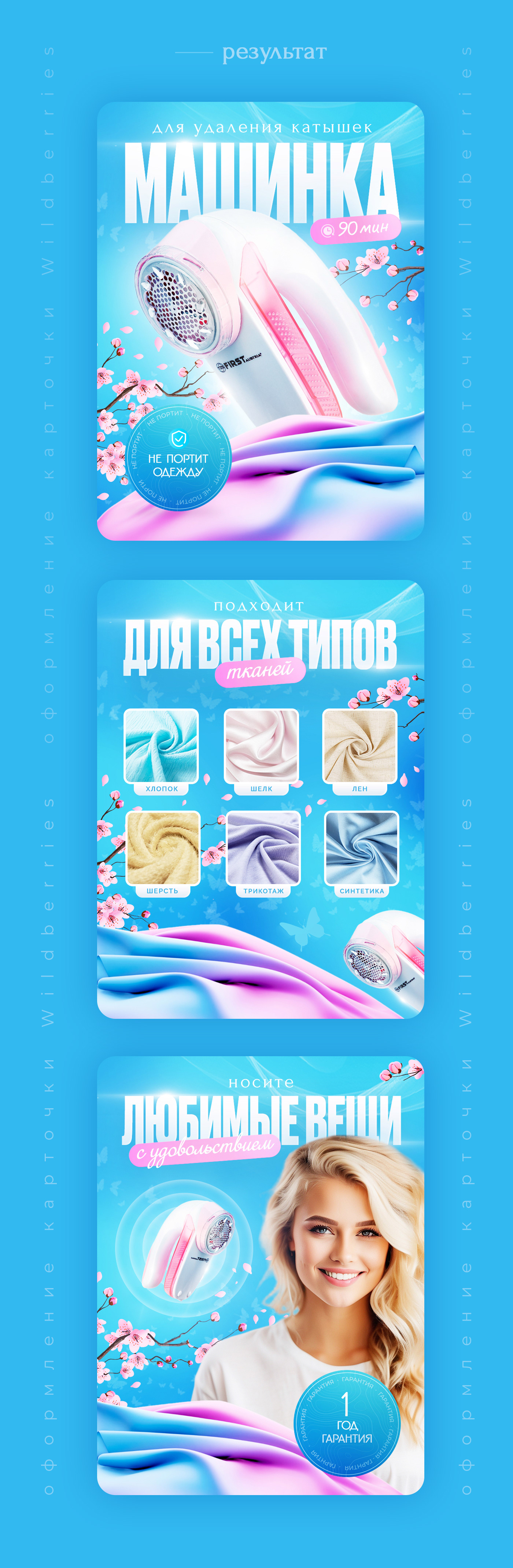 Инфографика Wildberries | Машинка удаления катышек — Изображение №2 — Графика, Маркетинг на Dprofile