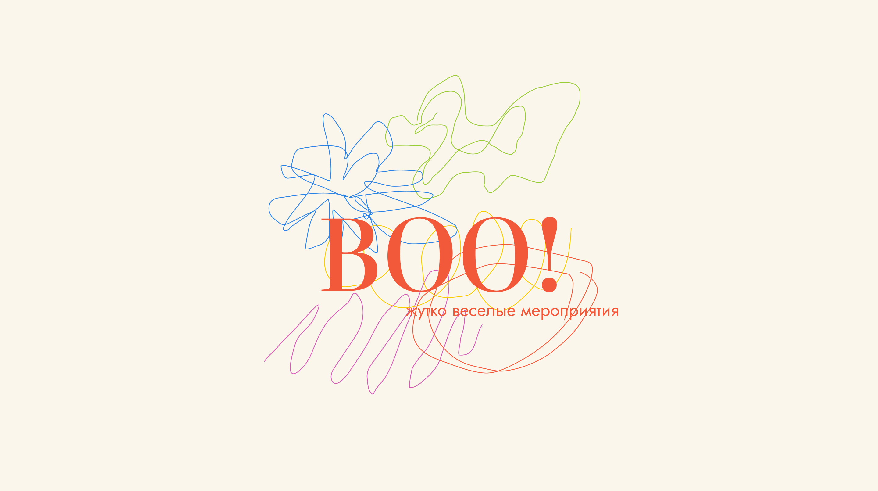 Айдентика для ивент-агентства "BOO!" — Изображение №1 — Брендинг на Dprofile