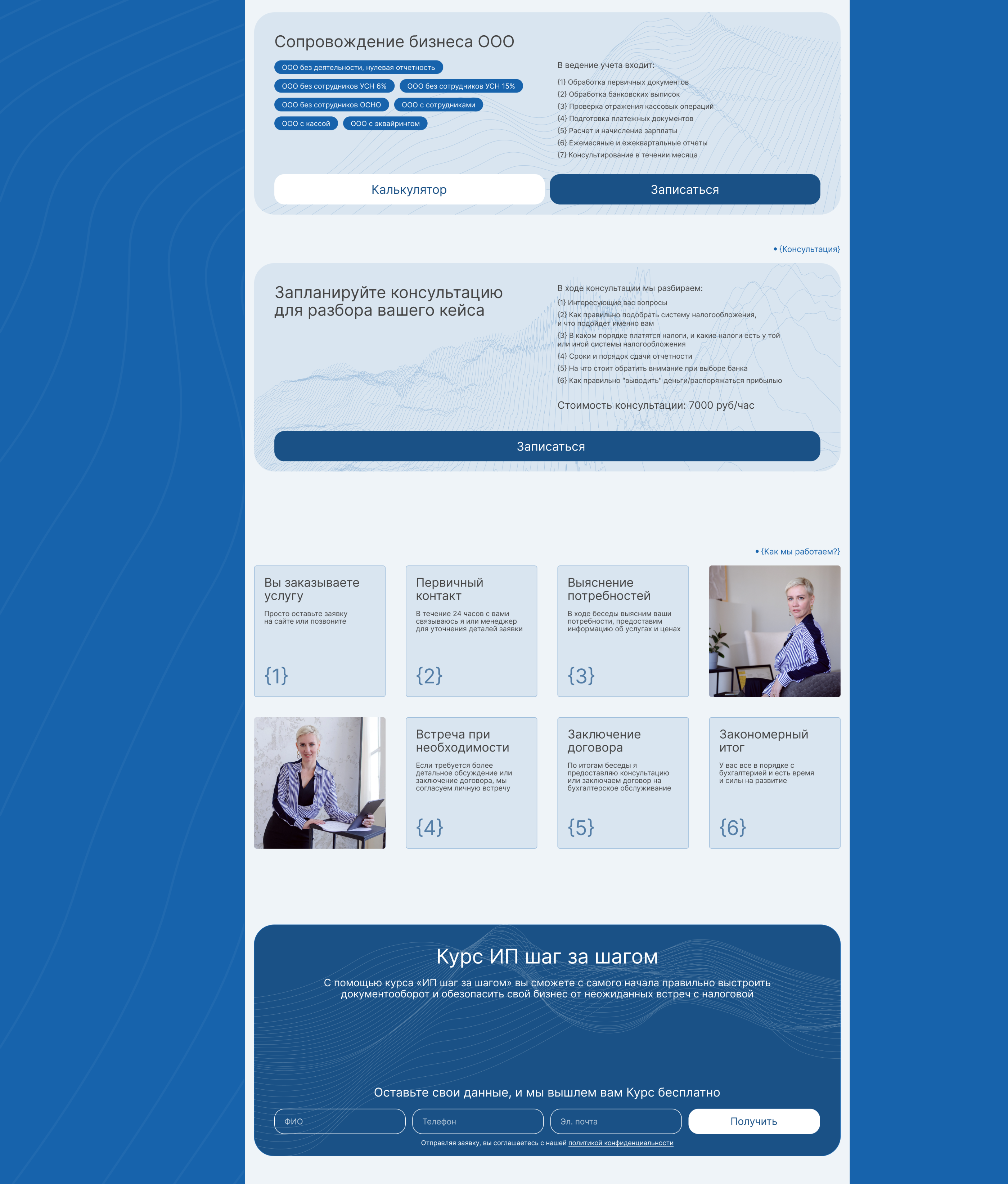 Екатерина Гришкова | Бухгалтер | Landing page — Изображение №5 — Интерфейсы на Dprofile