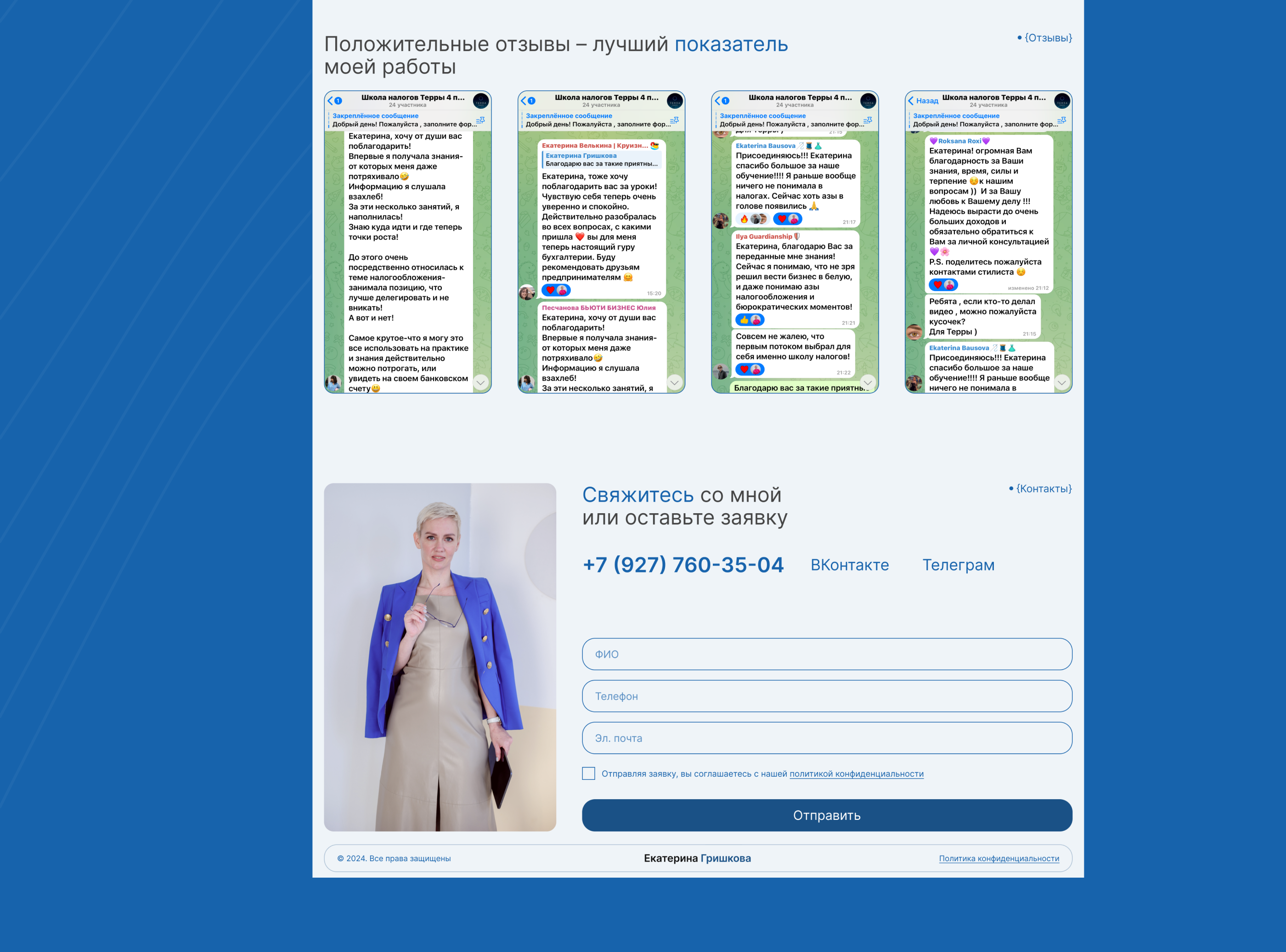 Екатерина Гришкова | Бухгалтер | Landing page — Изображение №6 — Интерфейсы на Dprofile
