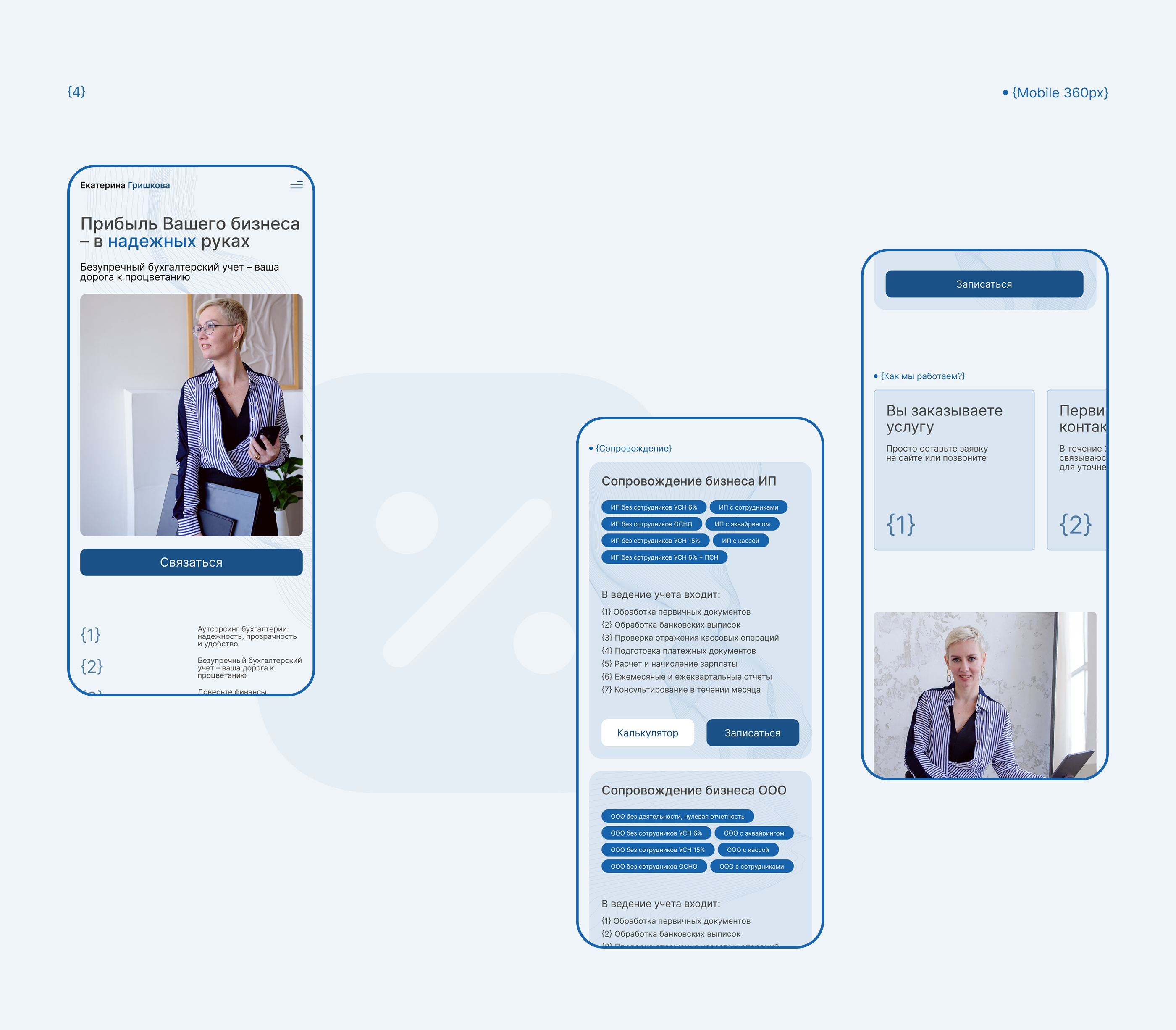 Екатерина Гришкова | Бухгалтер | Landing page — Изображение №7 — Интерфейсы на Dprofile