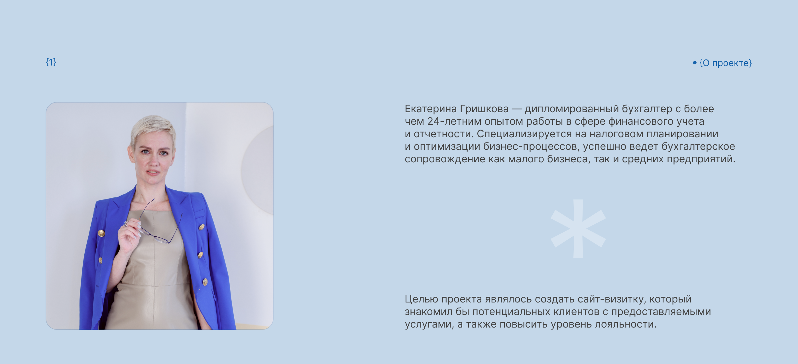 Екатерина Гришкова | Бухгалтер | Landing page — Изображение №2 — Интерфейсы на Dprofile