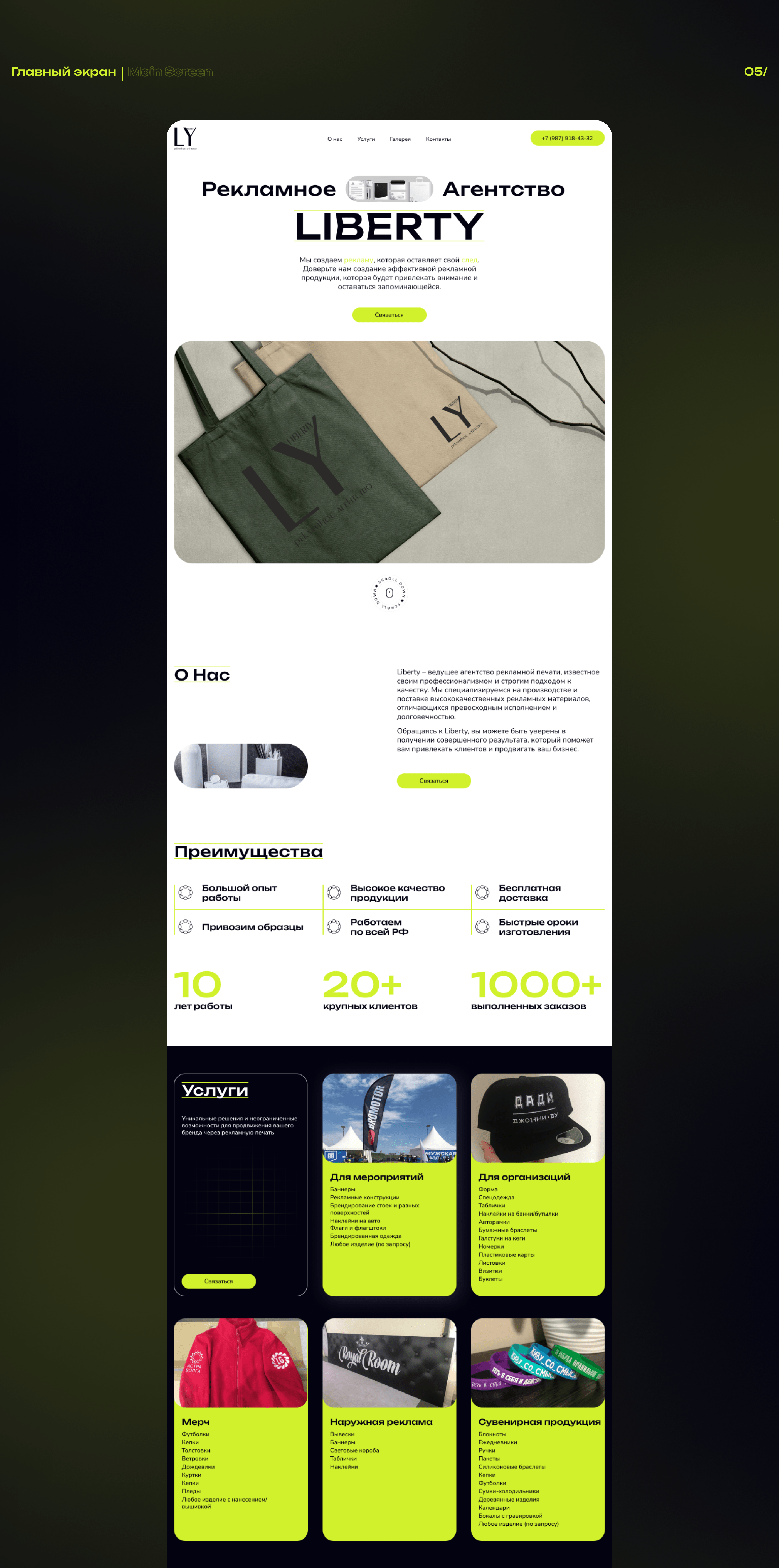 Liberty | Advertising agency | Website — Изображение №5 — Интерфейсы, Брендинг на Dprofile