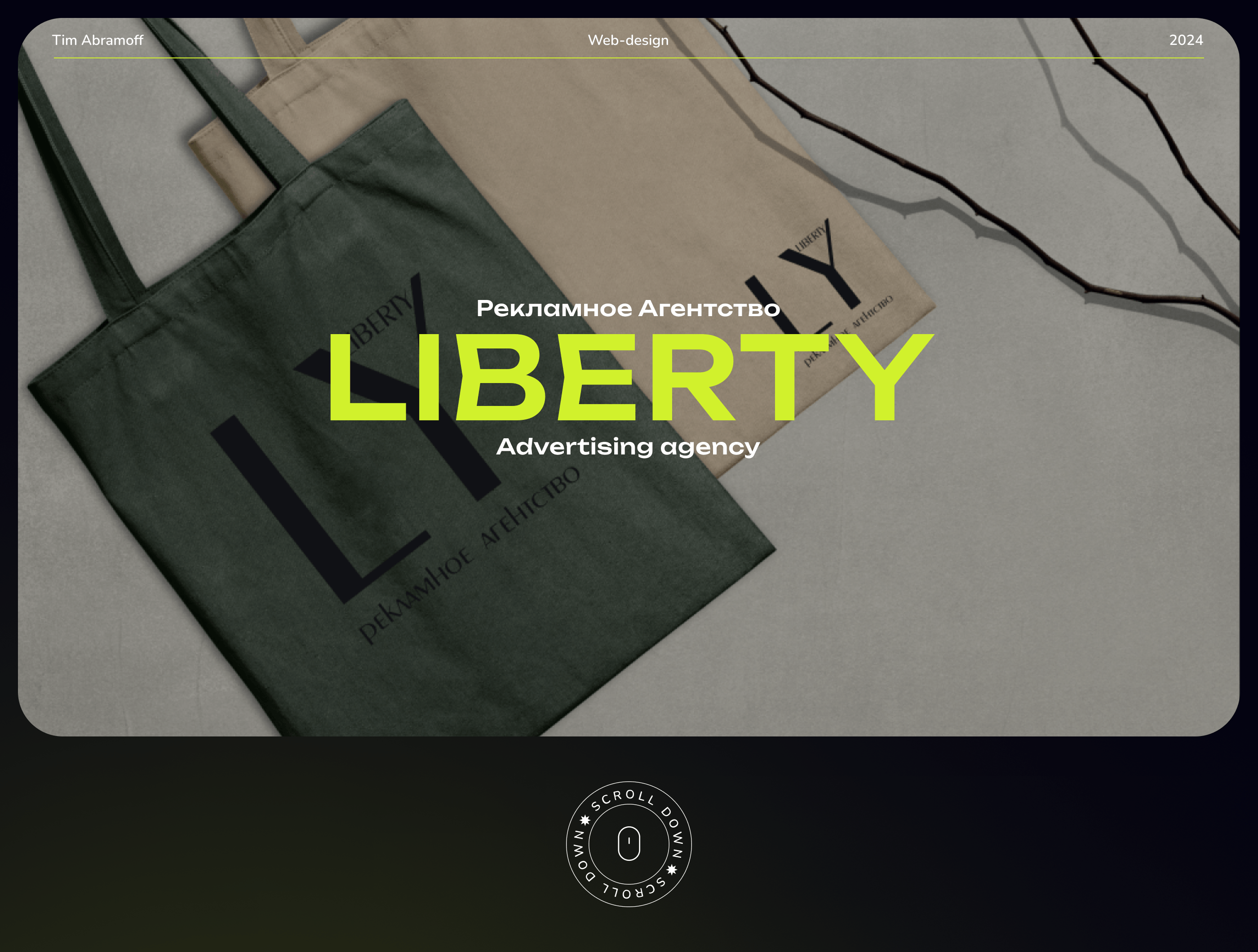 Liberty | Advertising agency | Website — Изображение №1 — Интерфейсы, Брендинг на Dprofile