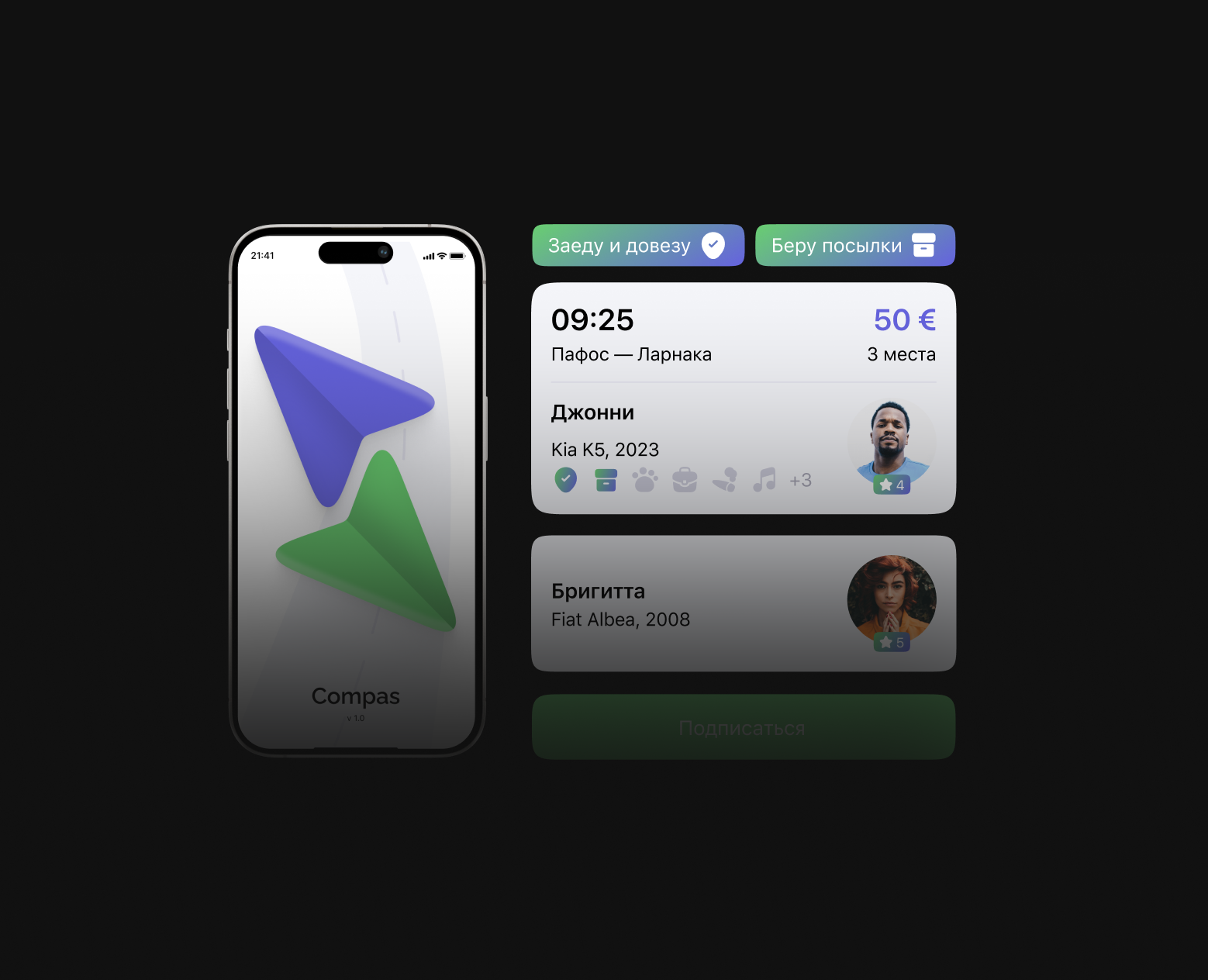 Compas App на Dprofile