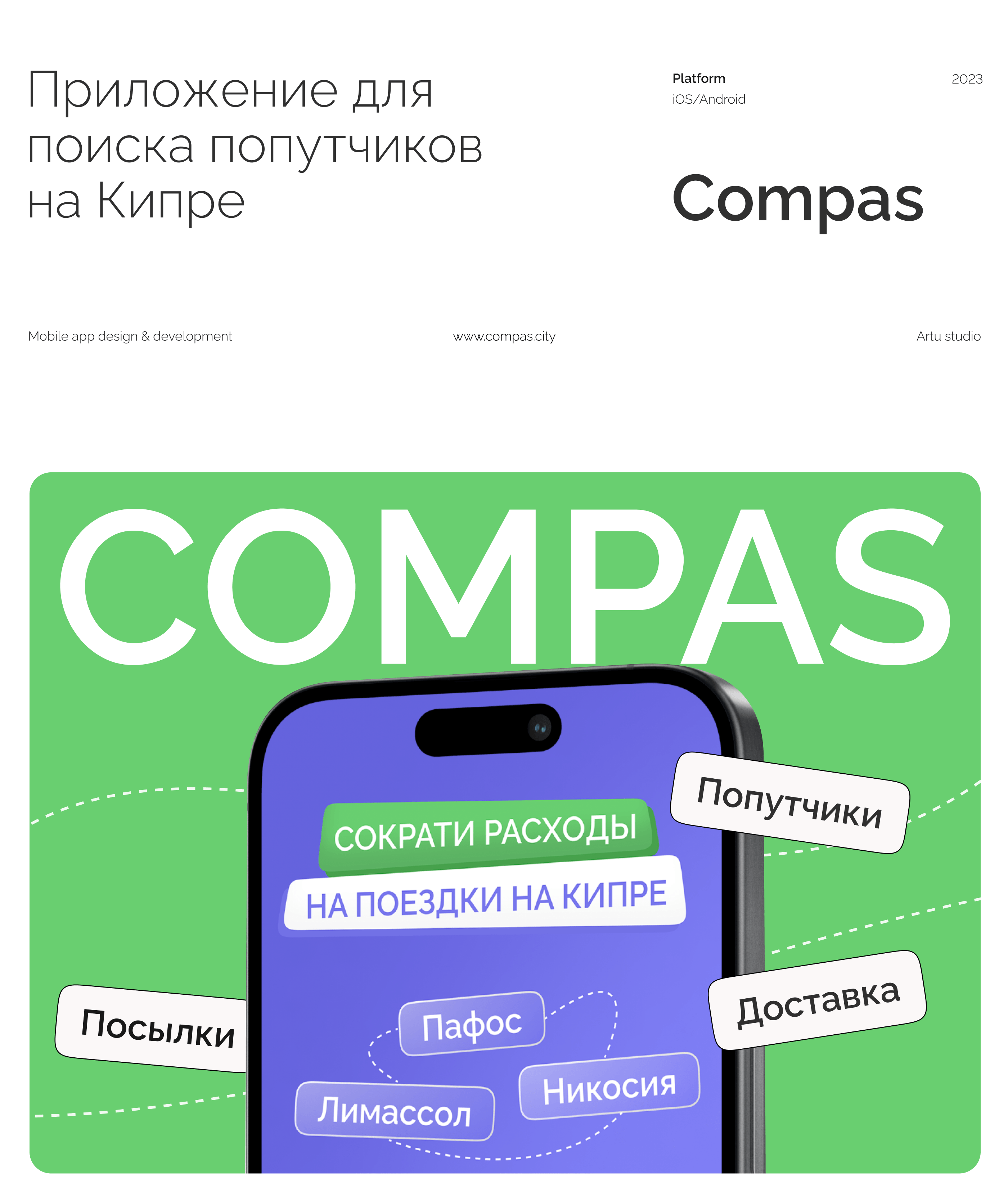 Compas App — Изображение №1 — Интерфейсы, Брендинг на Dprofile