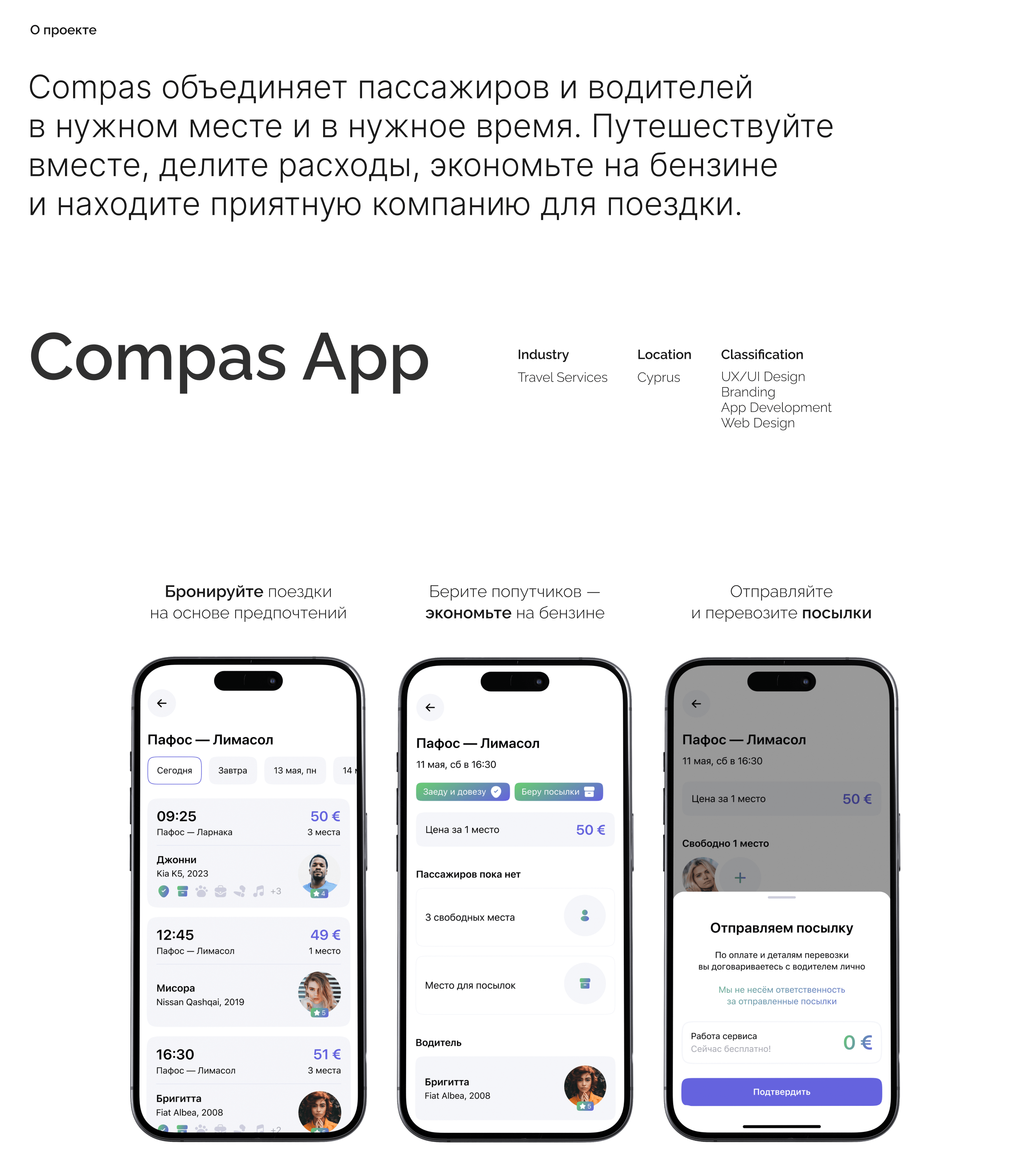 Compas App — Изображение №2 — Интерфейсы, Брендинг на Dprofile