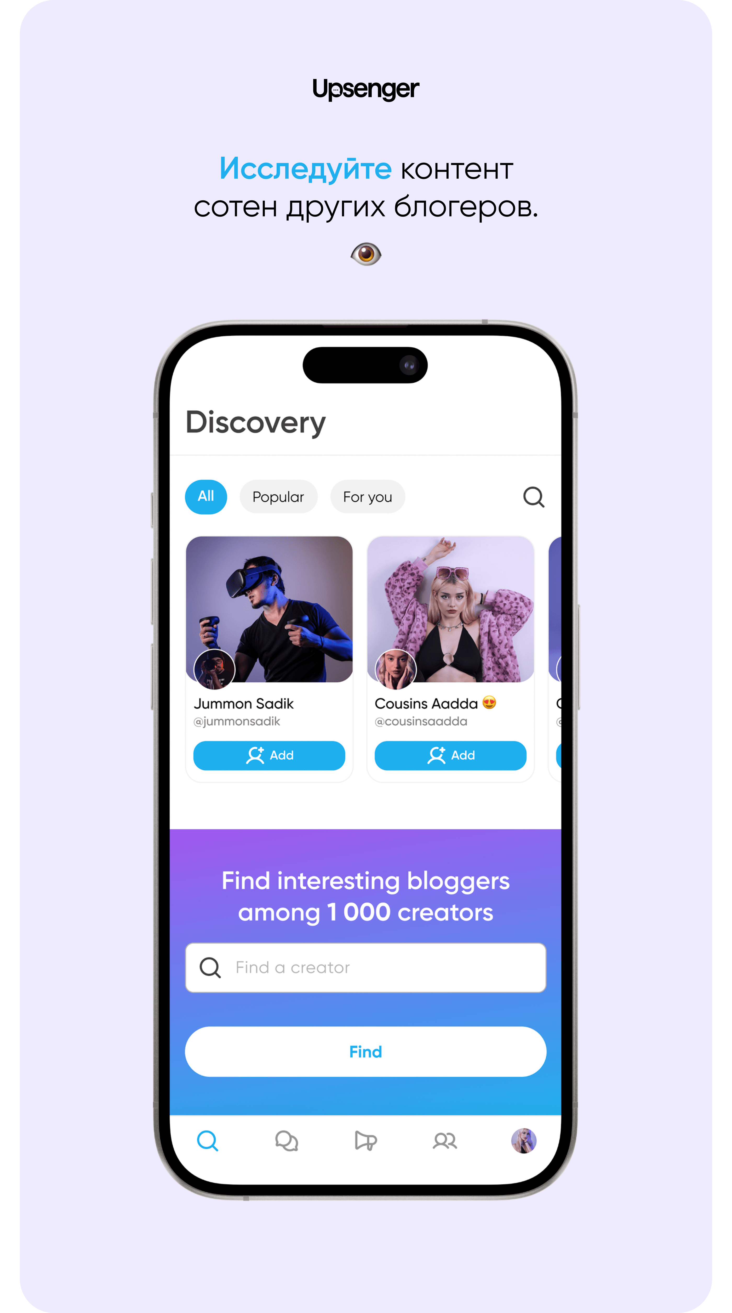 Upsenger — Blogger messenger — Изображение №5 — Интерфейсы, Брендинг на Dprofile