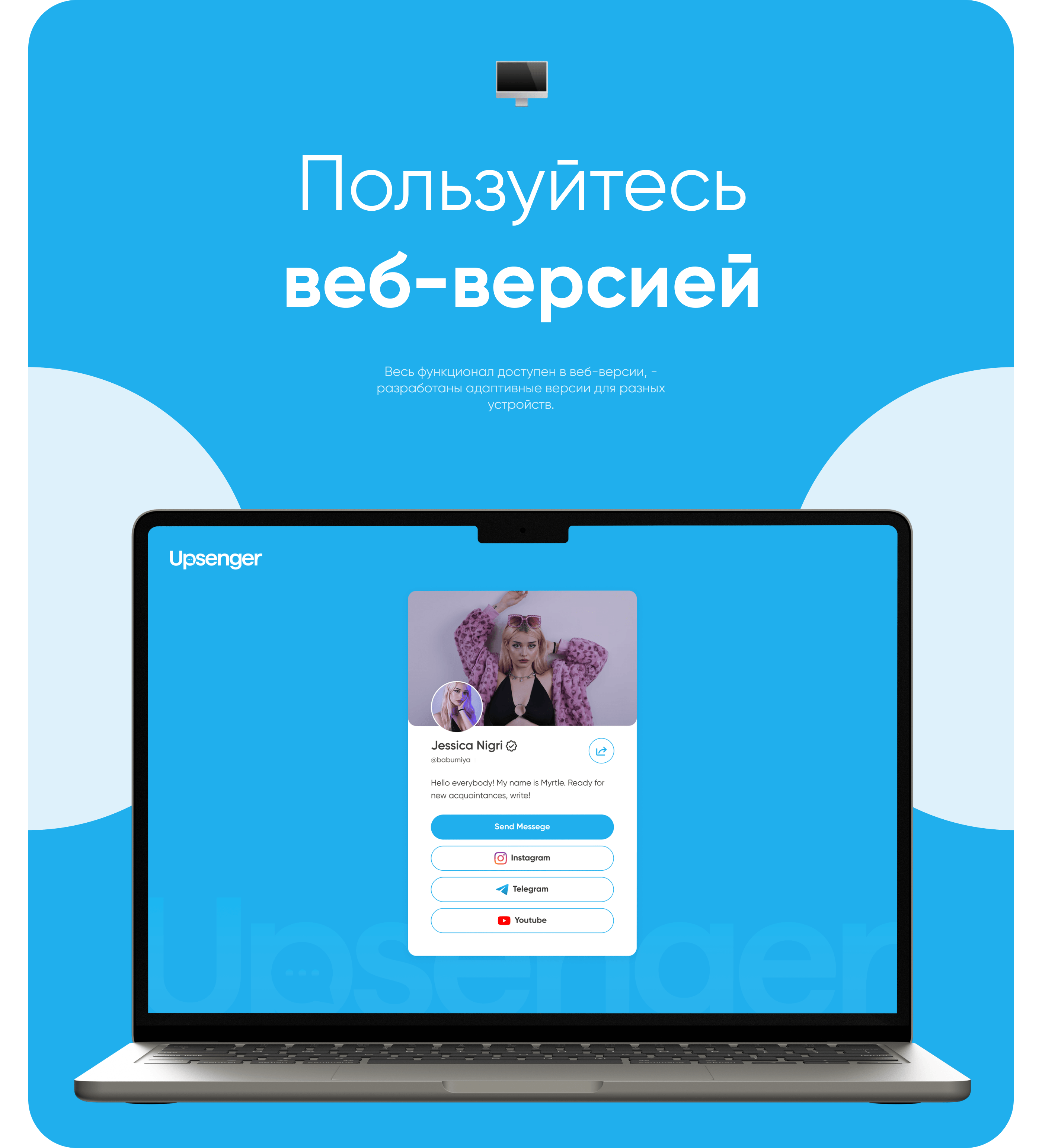 Upsenger — Blogger messenger — Изображение №18 — Интерфейсы, Брендинг на Dprofile