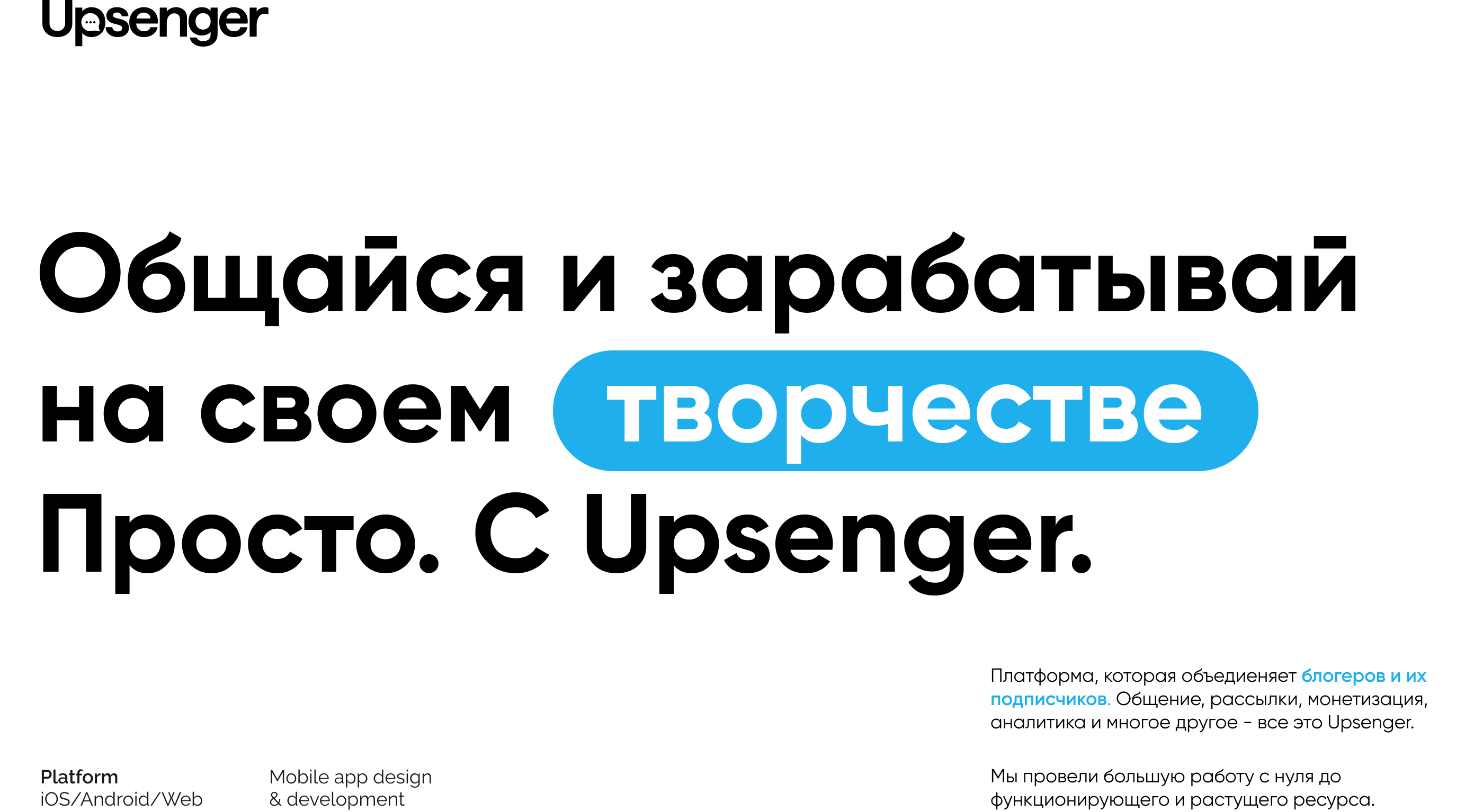 Upsenger — Blogger messenger — Изображение №2 — Интерфейсы, Брендинг на Dprofile