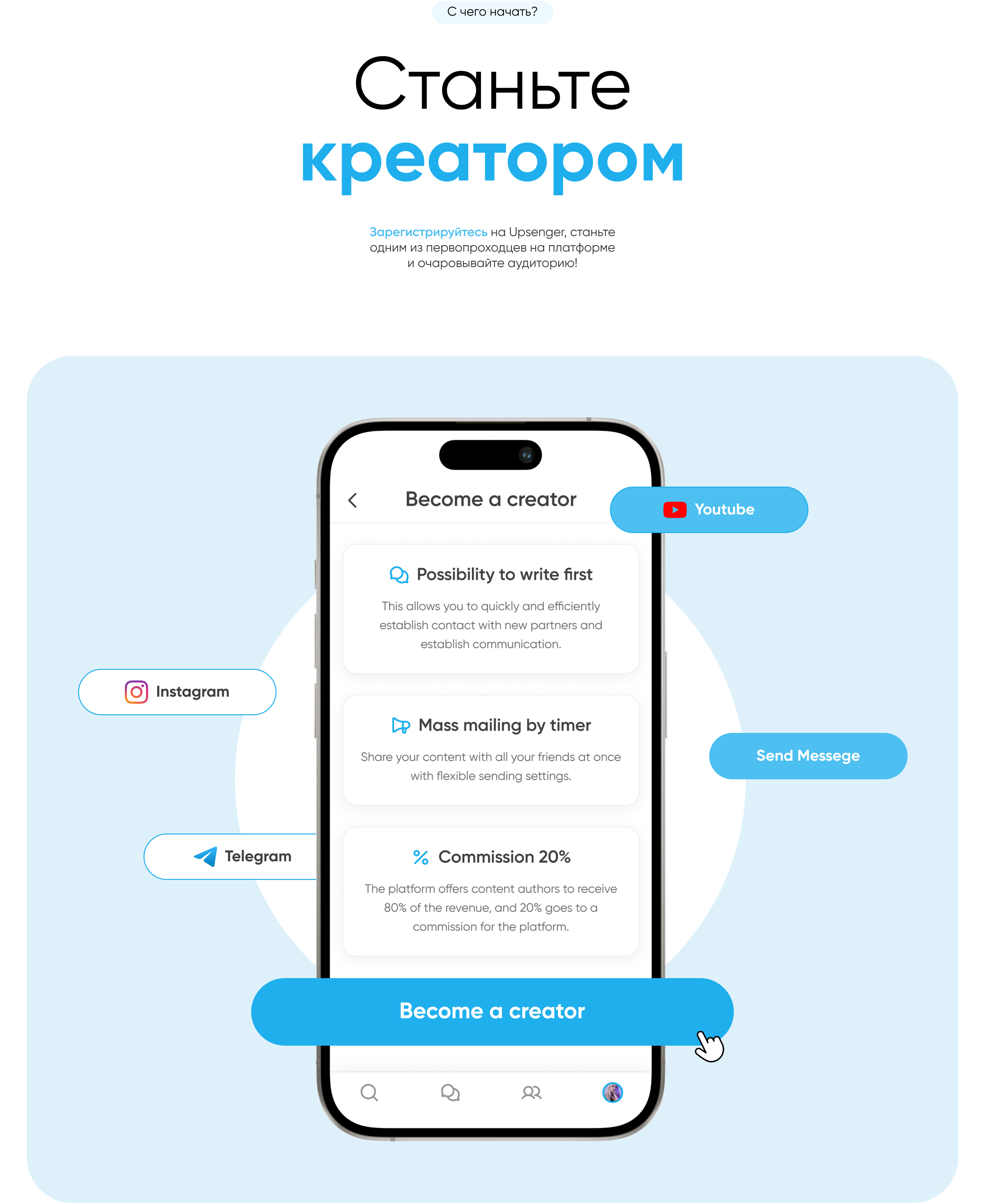 Upsenger — Blogger messenger — Изображение №11 — Интерфейсы, Брендинг на Dprofile