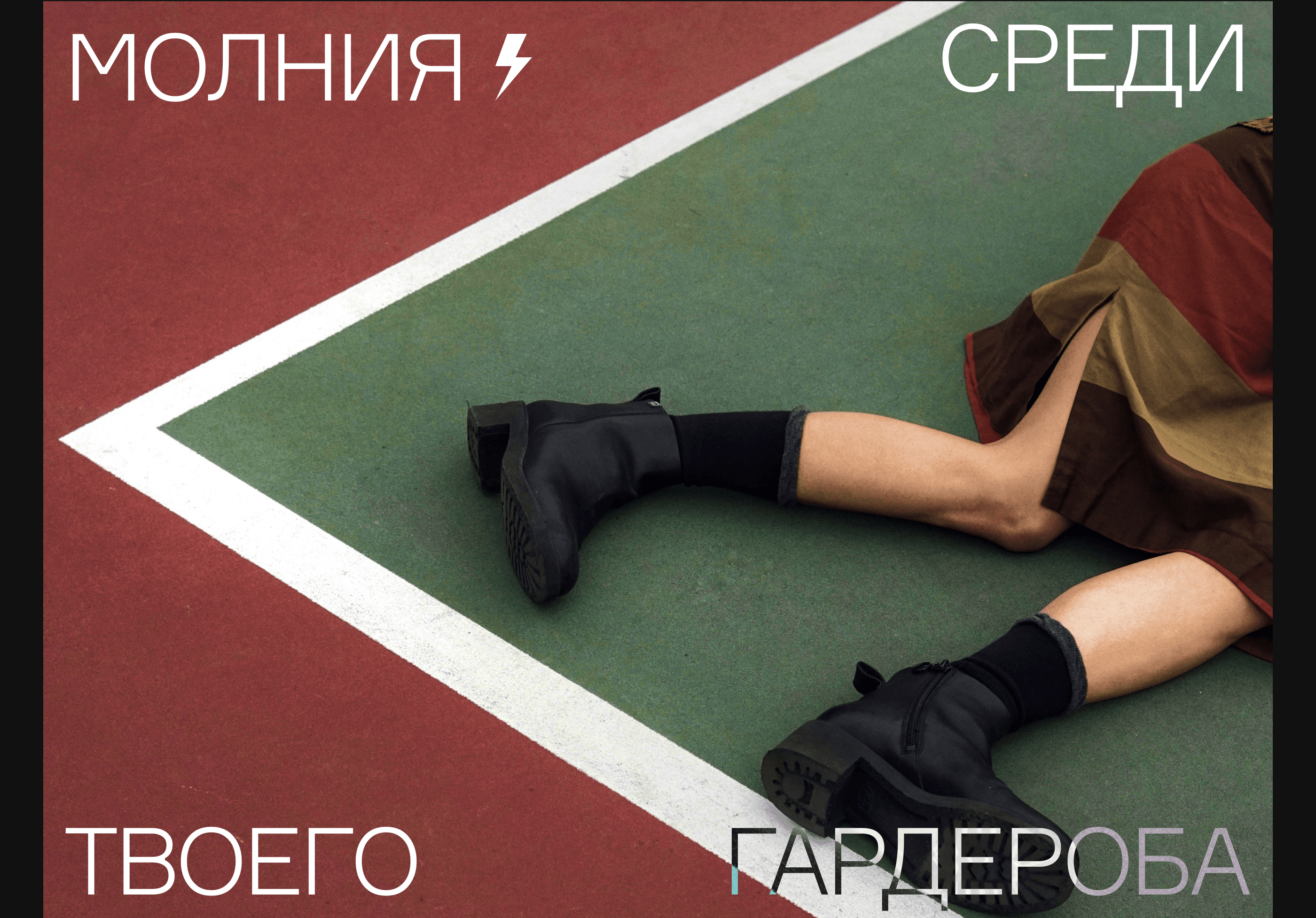 Revolt – онлайн-магазин — Изображение №20 — Брендинг, Маркетинг на Dprofile
