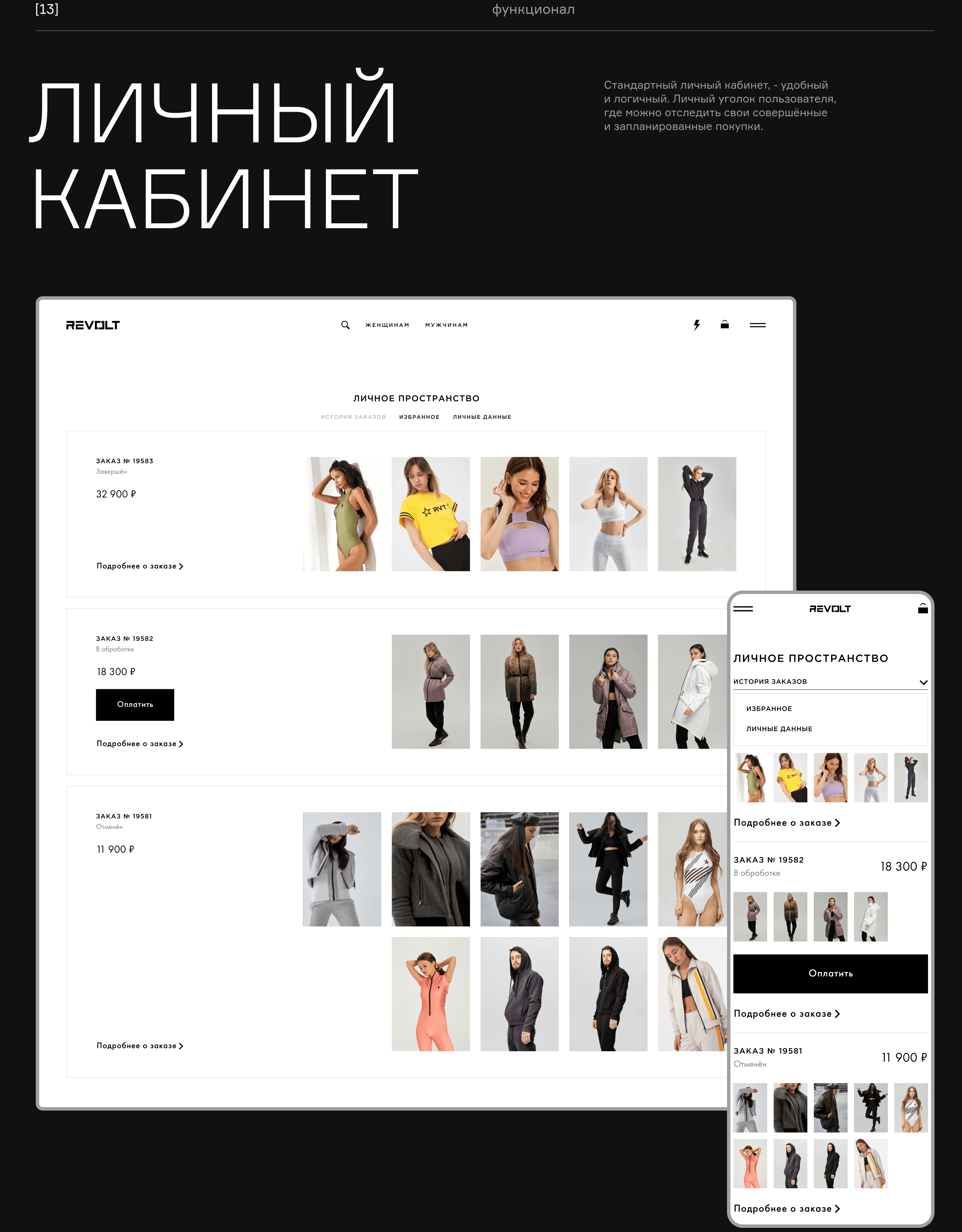 Revolt – онлайн-магазин — Изображение №19 — Брендинг, Маркетинг на Dprofile