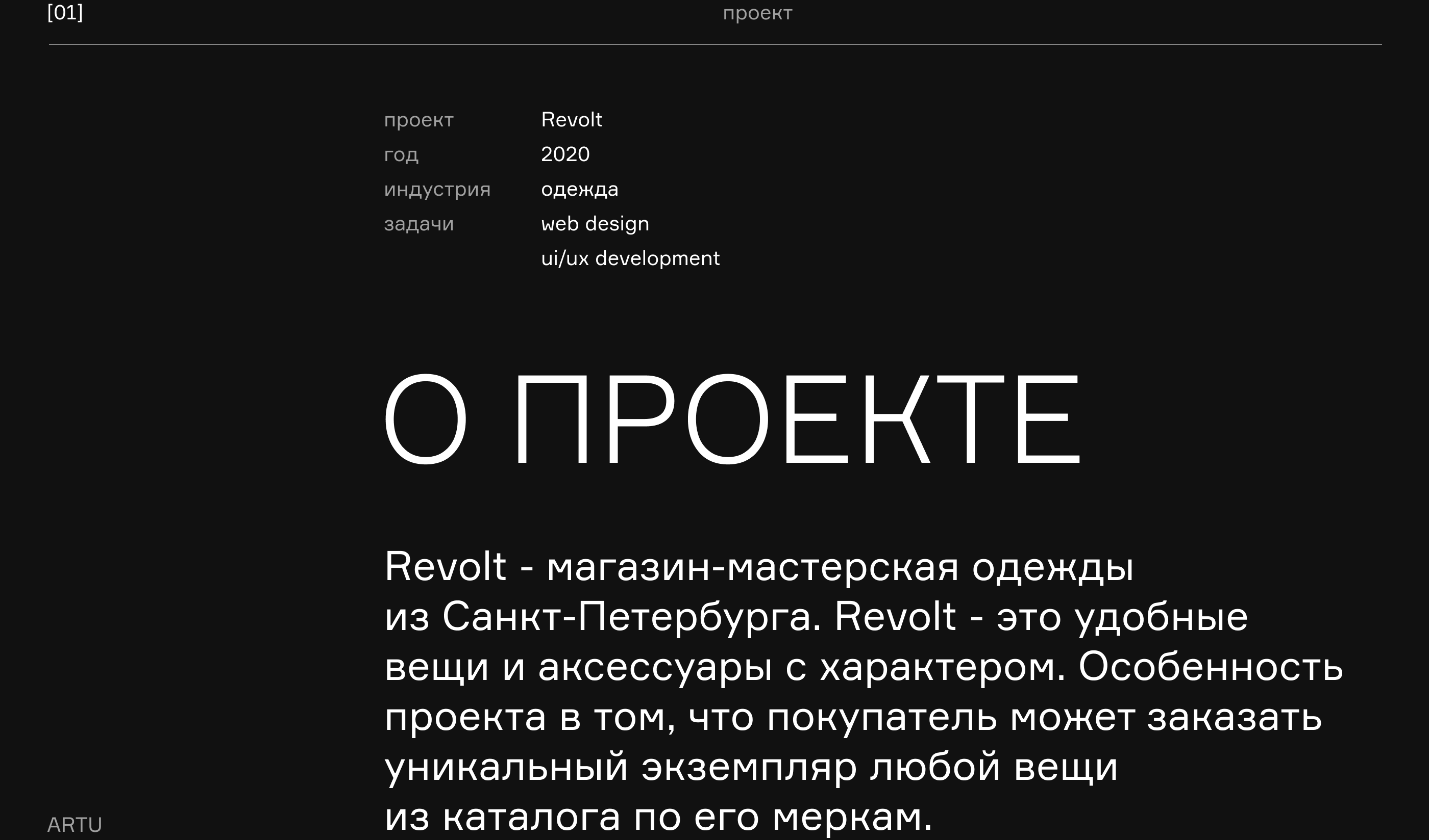 Revolt – онлайн-магазин — Изображение №2 — Брендинг, Маркетинг на Dprofile