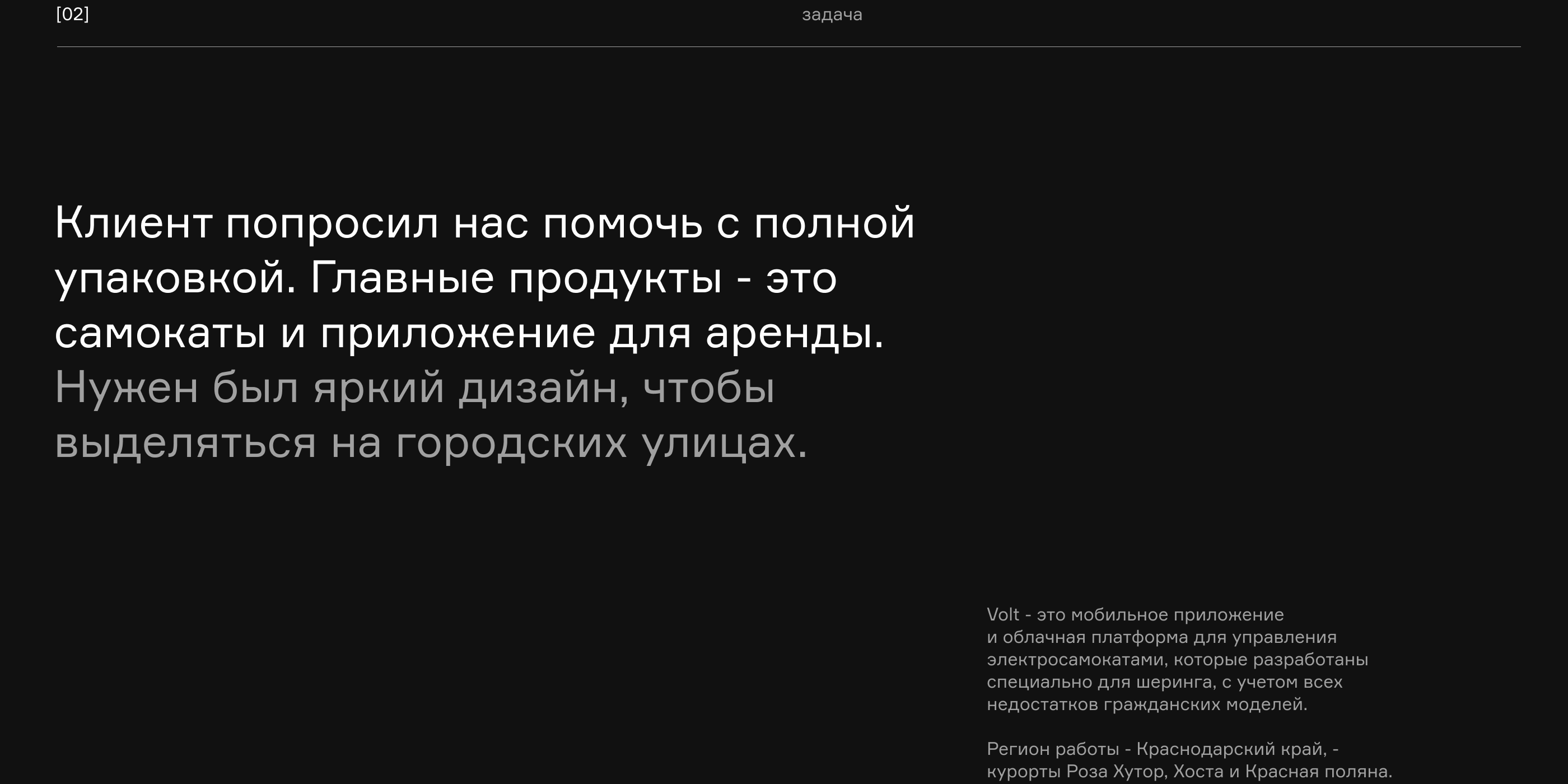 Volt - Аренда самокатов — Изображение №4 — Интерфейсы, Брендинг на Dprofile