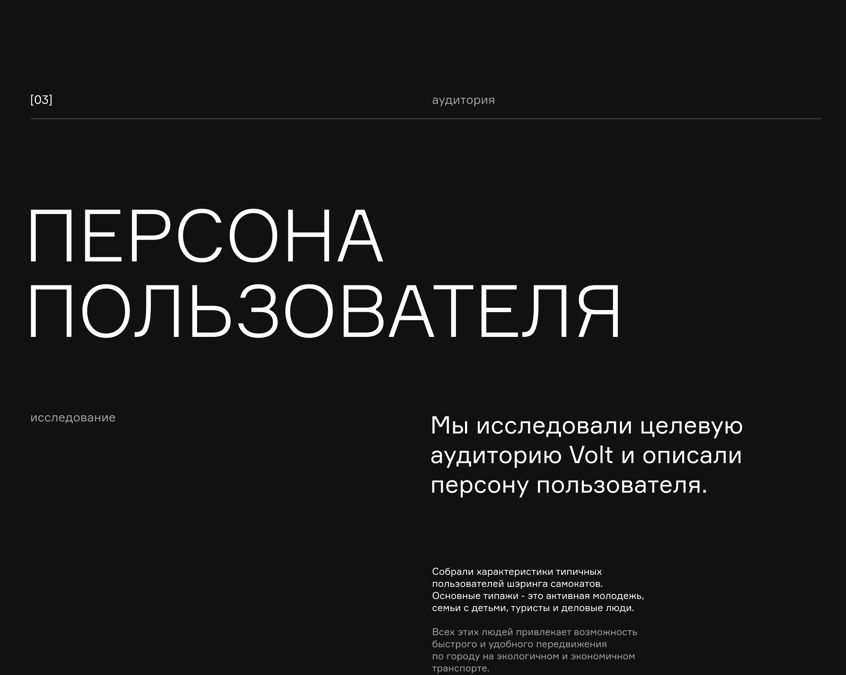Volt - Аренда самокатов — Изображение №6 — Интерфейсы, Брендинг на Dprofile