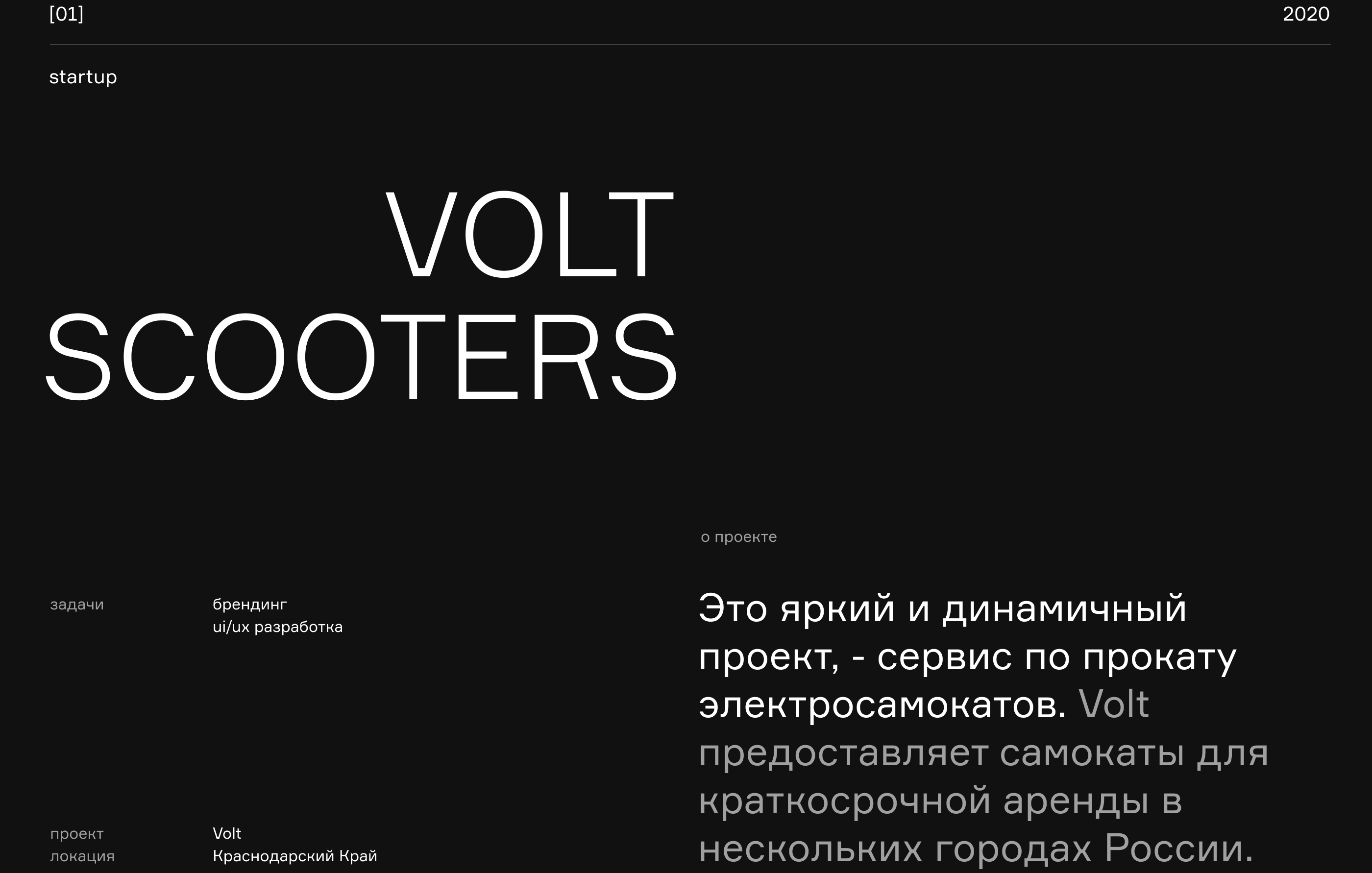 Volt - Аренда самокатов — Изображение №3 — Интерфейсы, Брендинг на Dprofile