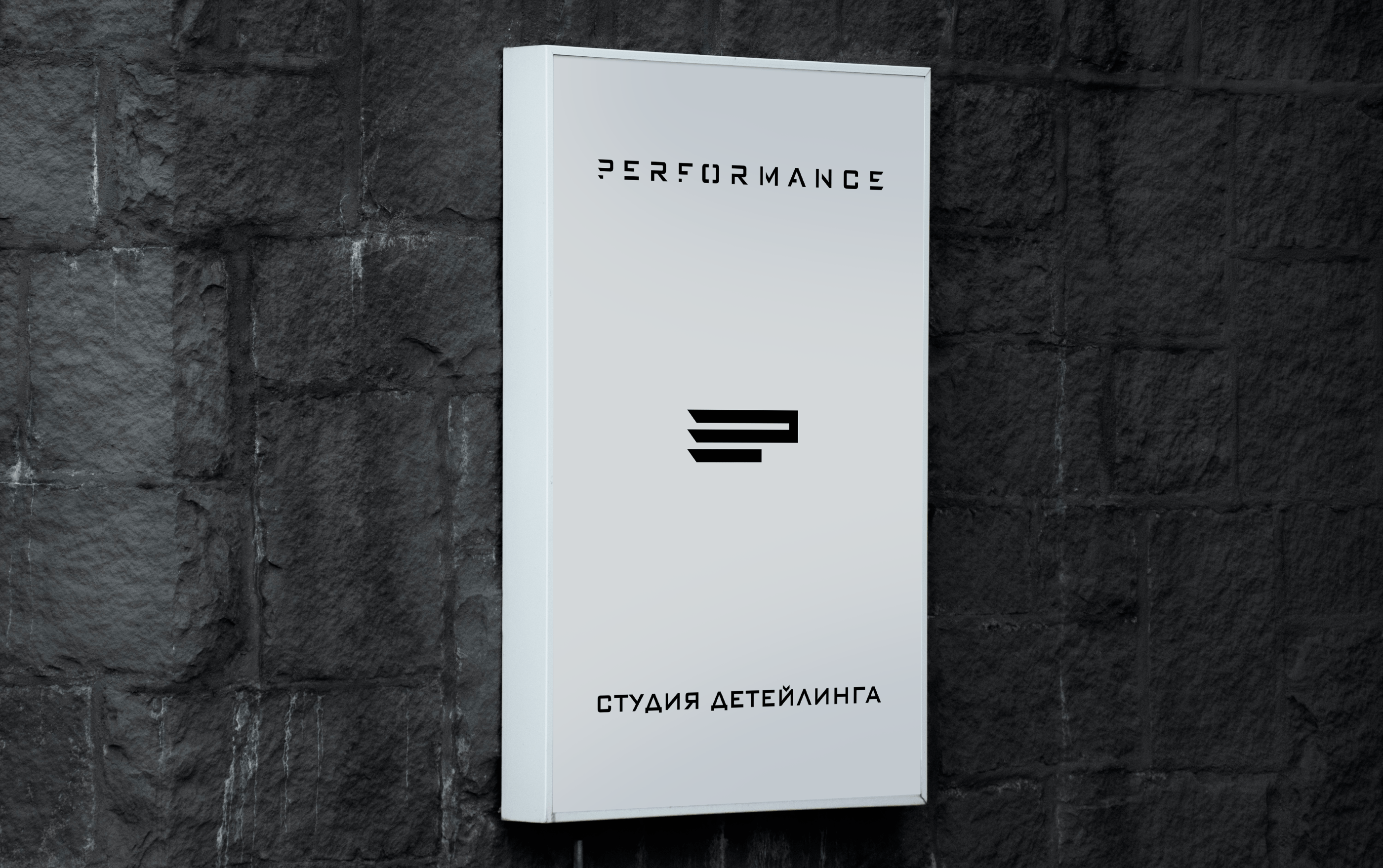 Performance Detailing — Изображение №15 — Брендинг на Dprofile