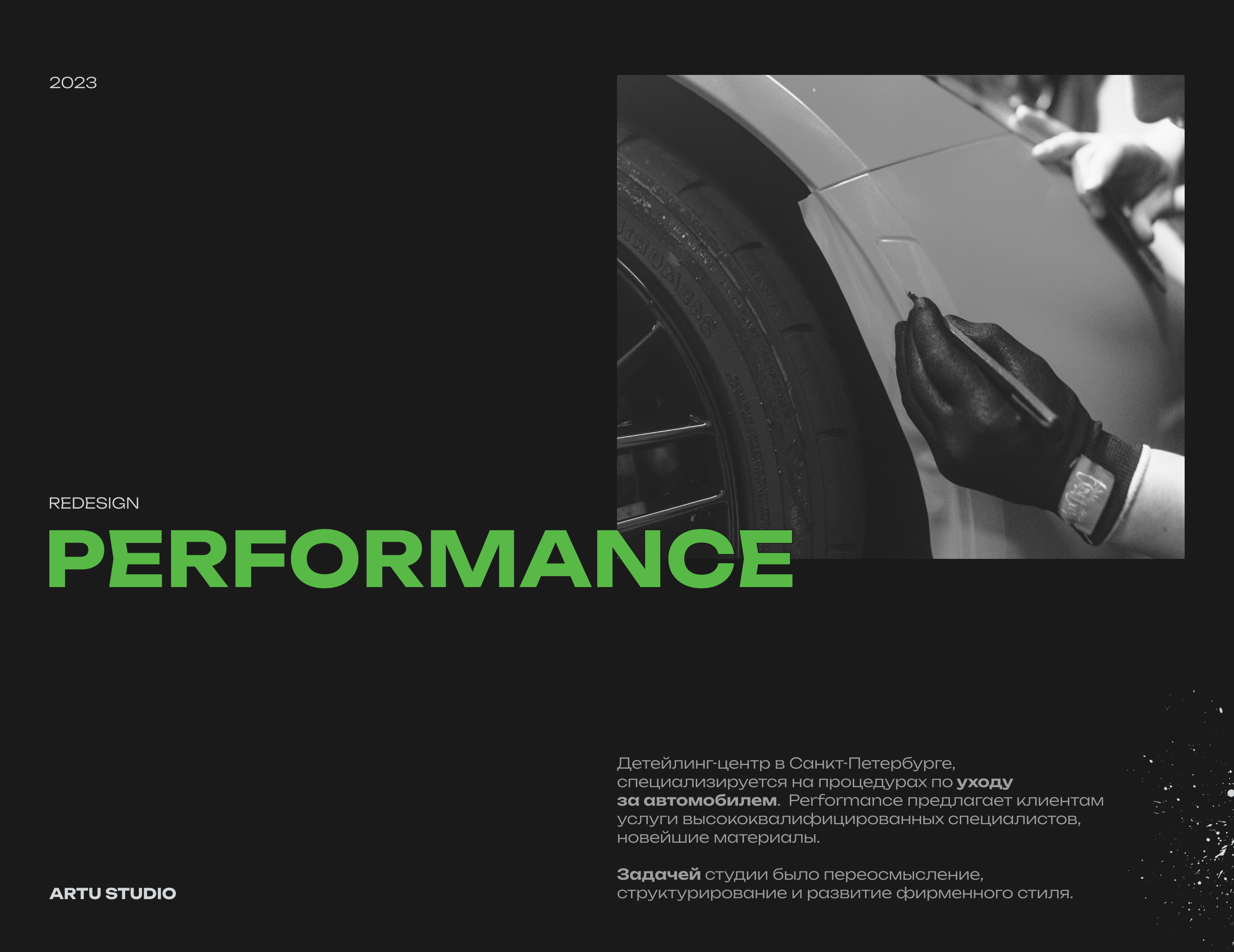 Performance Detailing — Изображение №1 — Брендинг на Dprofile