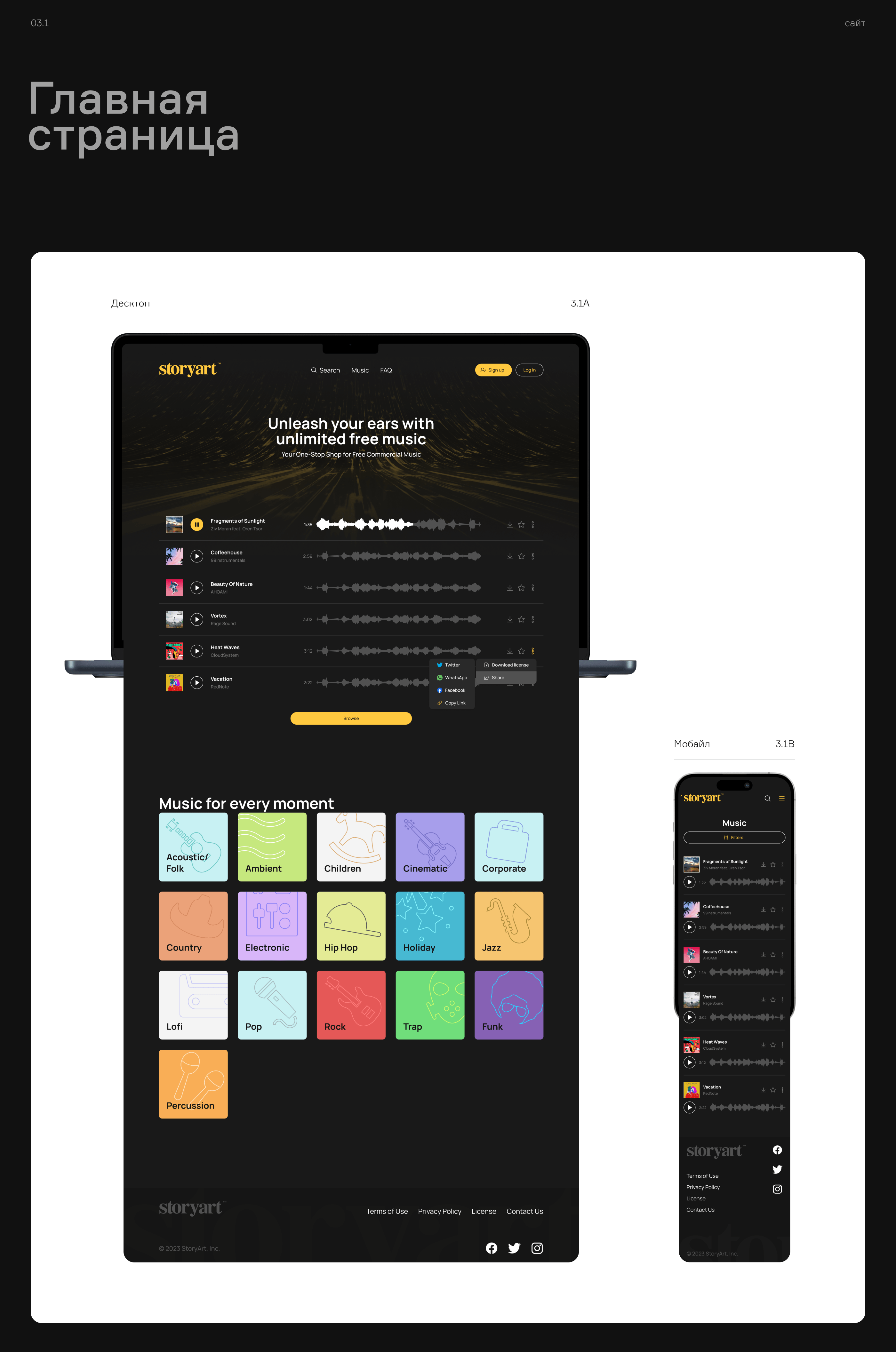StoryArt Web & Branding — Изображение №12 — Интерфейсы, Брендинг на Dprofile
