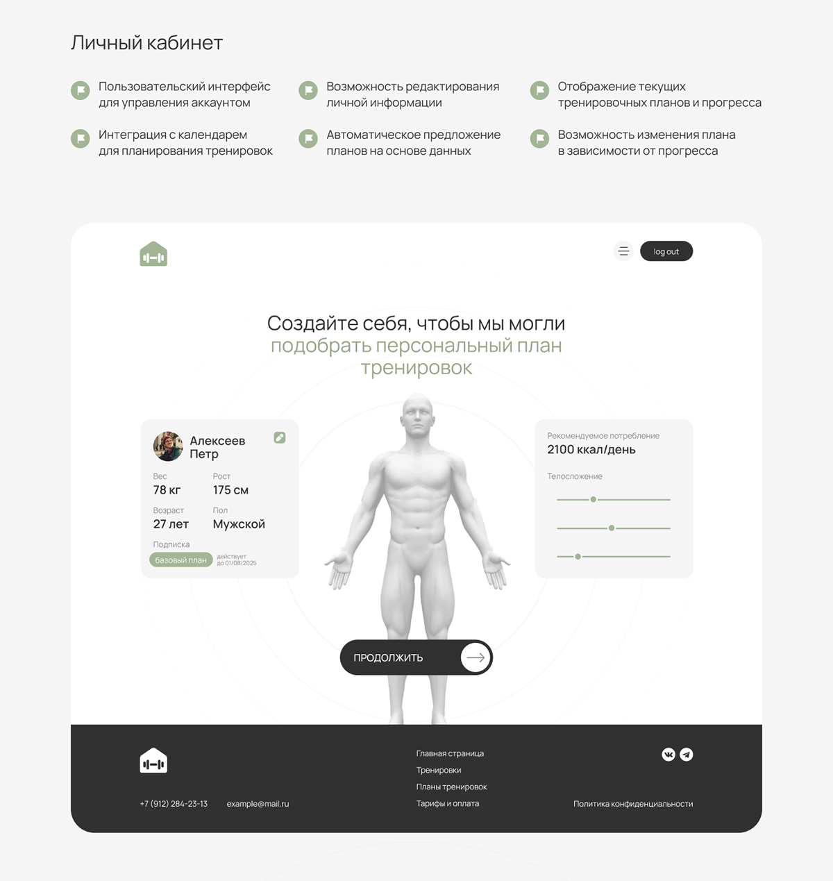 FitOnline — Изображение №15 — Интерфейсы на Dprofile