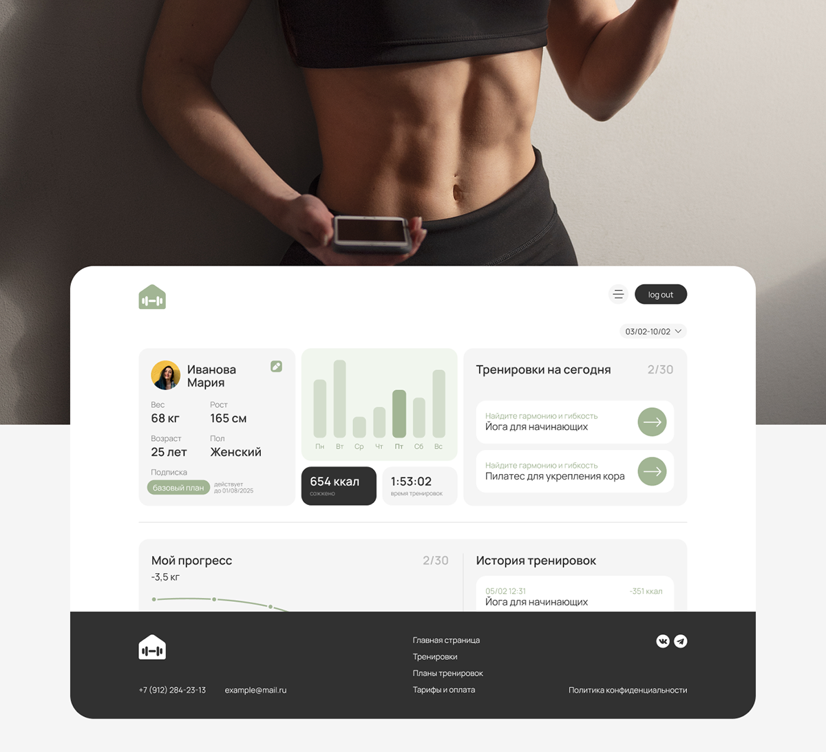 FitOnline — Изображение №14 — Интерфейсы на Dprofile