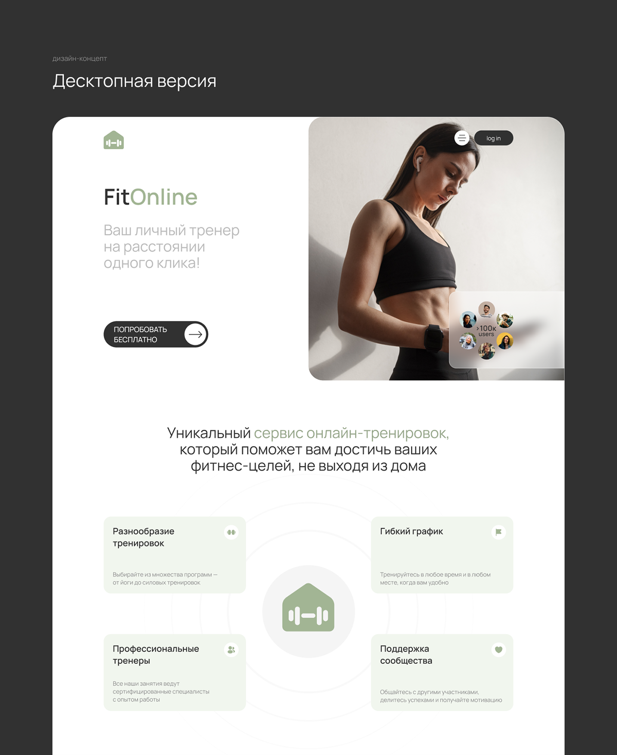 FitOnline — Изображение №8 — Интерфейсы на Dprofile