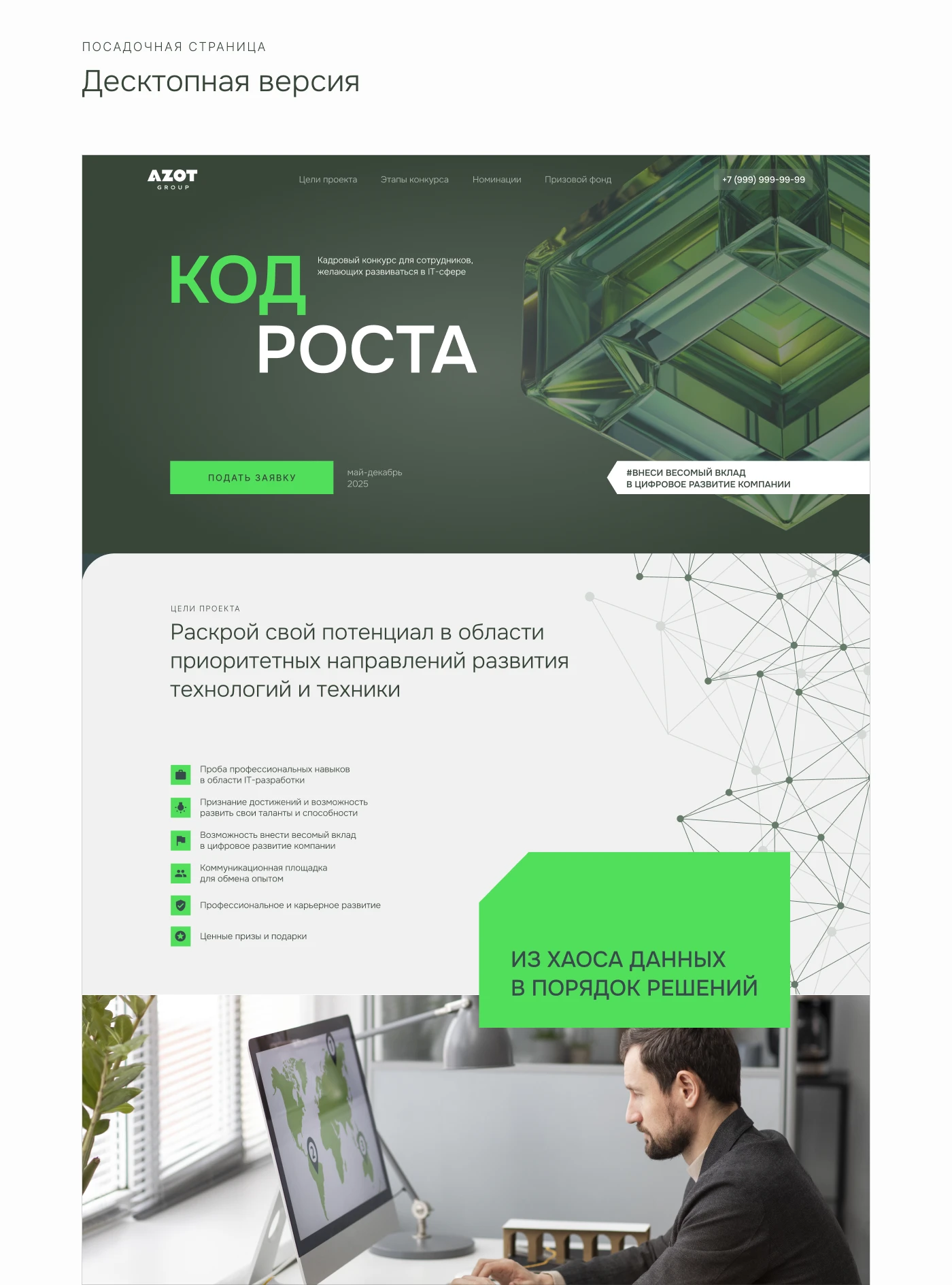 Код роста - сайт и фирменный стиль — Изображение №12 — Интерфейсы, Брендинг на Dprofile