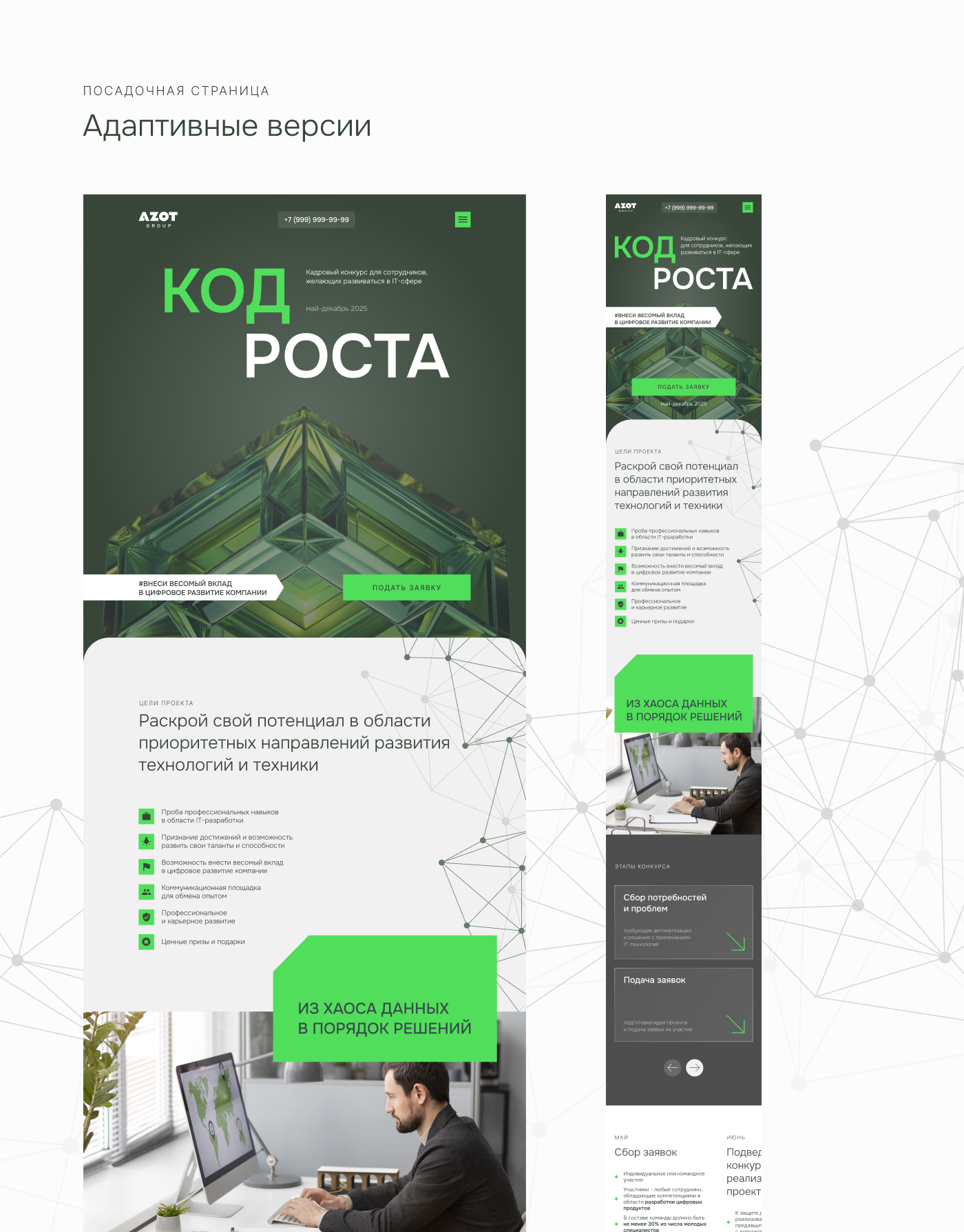 Код роста - сайт и фирменный стиль — Изображение №17 — Интерфейсы, Брендинг на Dprofile