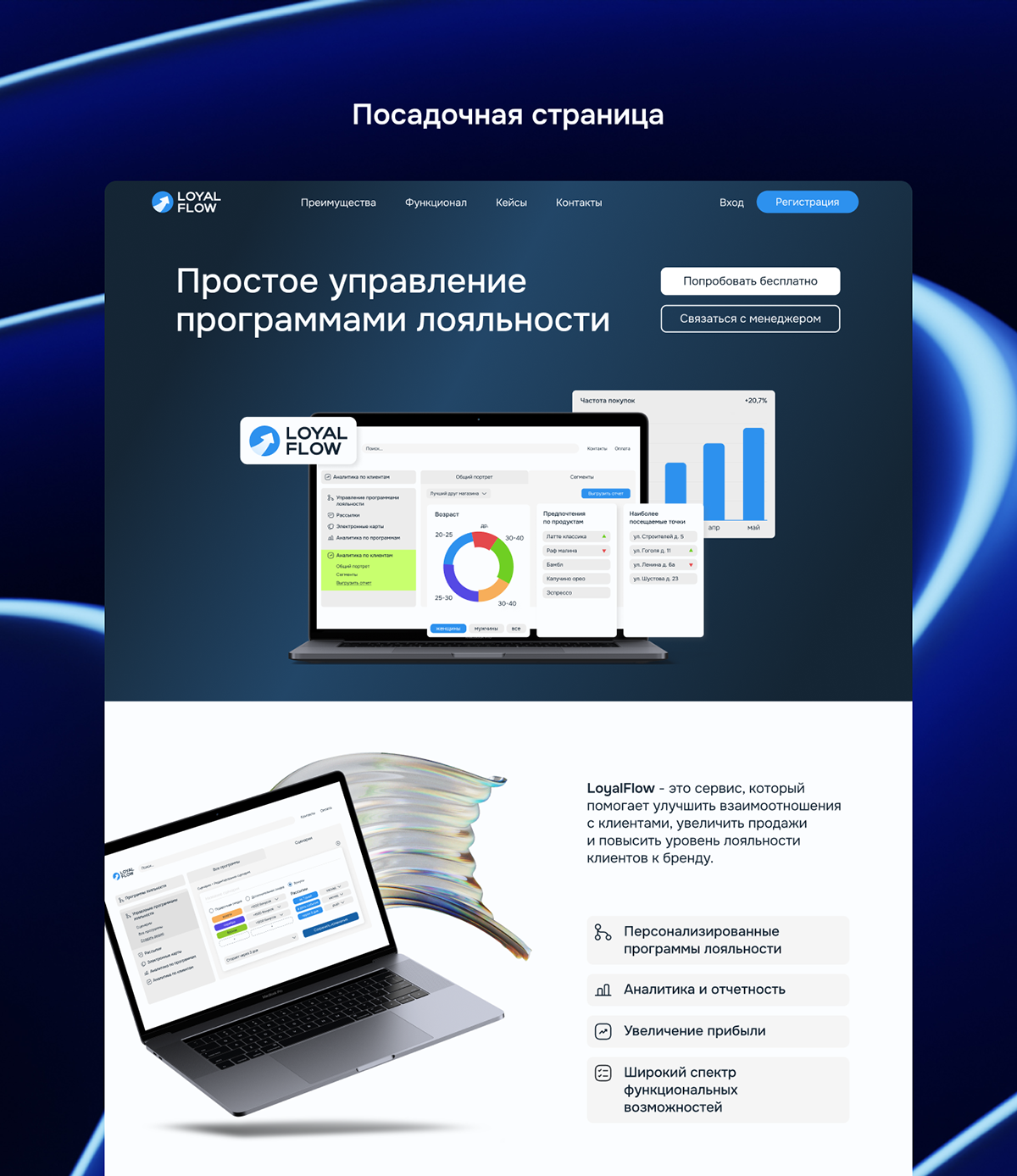 LoyalFlow — Изображение №14 — Интерфейсы на Dprofile