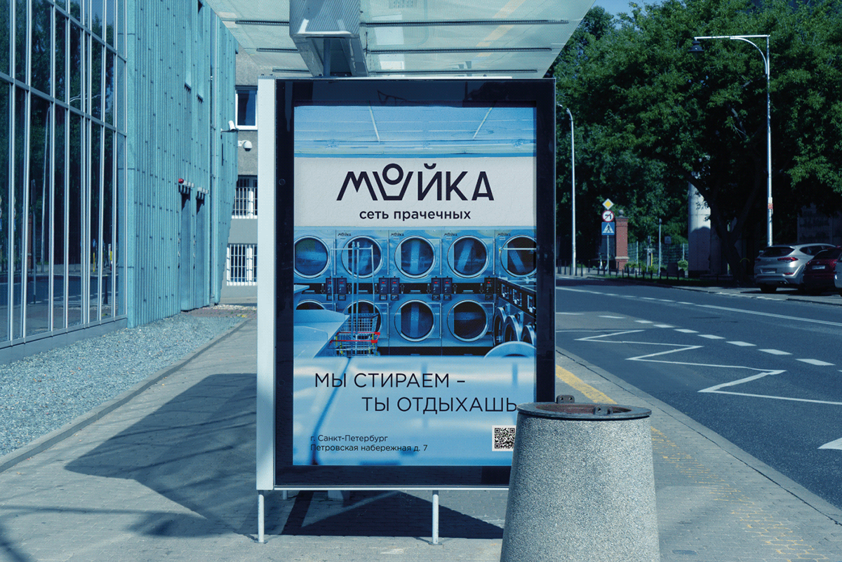 Мойка - сеть прачечных — Изображение №10 — Брендинг на Dprofile