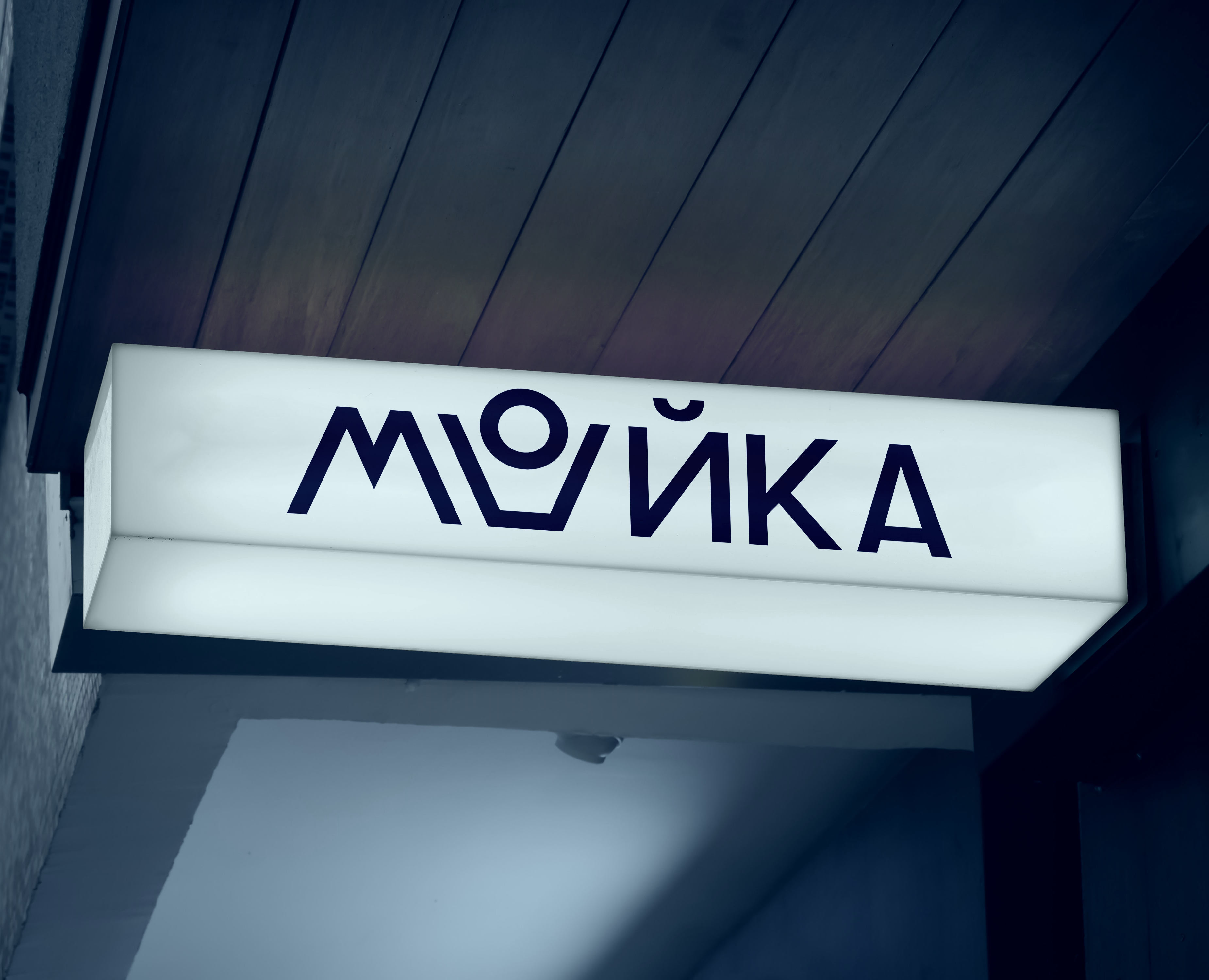 Мойка - сеть прачечных на Dprofile