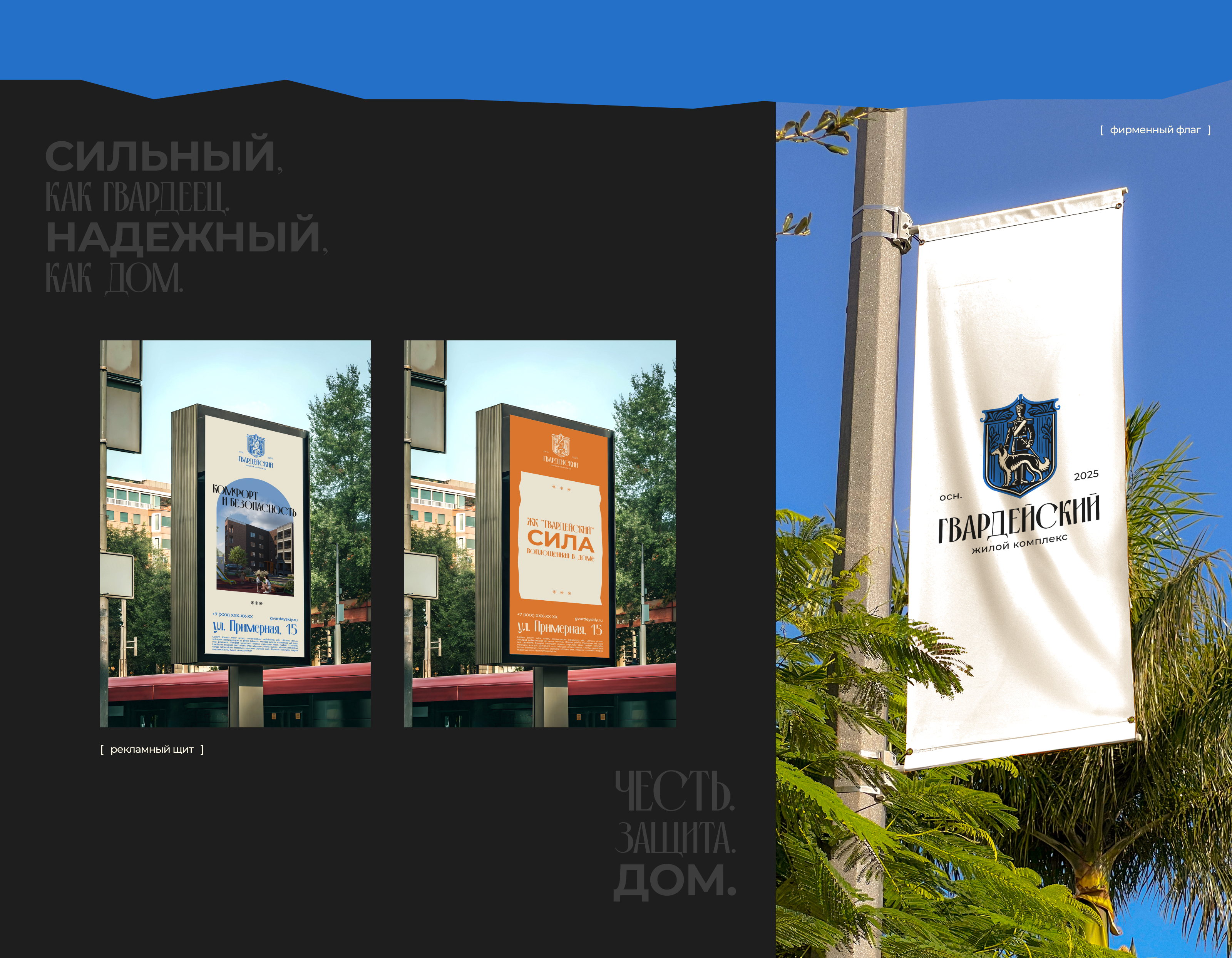 Разработка фирменного стиля ЖК «Гвардейский» — Изображение №12 — Брендинг, Маркетинг на Dprofile