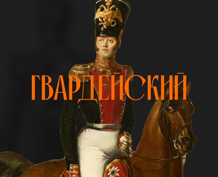 Разработка фирменного стиля ЖК «Гвардейский» на Dprofile