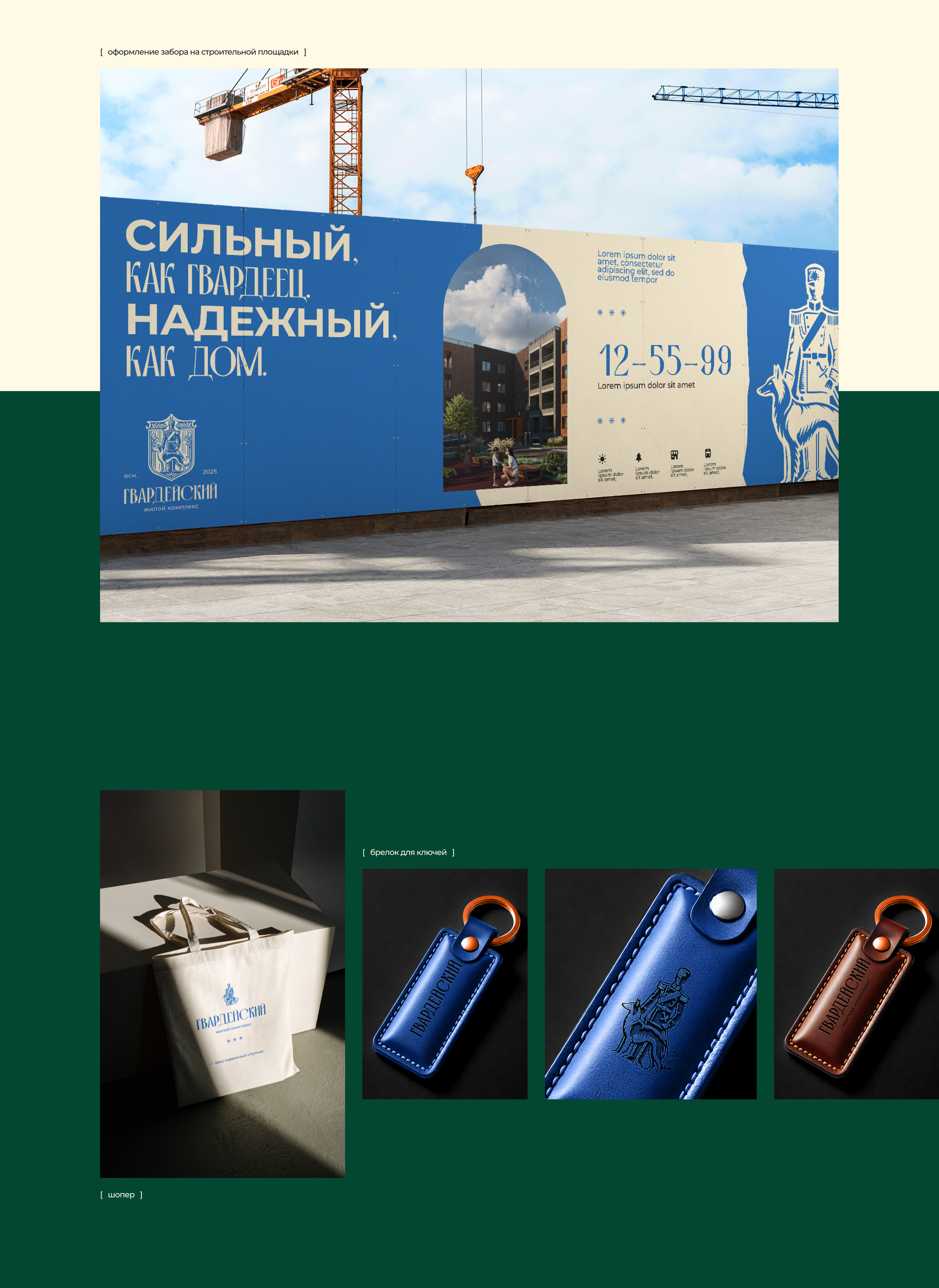 Разработка фирменного стиля ЖК «Гвардейский» — Изображение №14 — Брендинг, Маркетинг на Dprofile