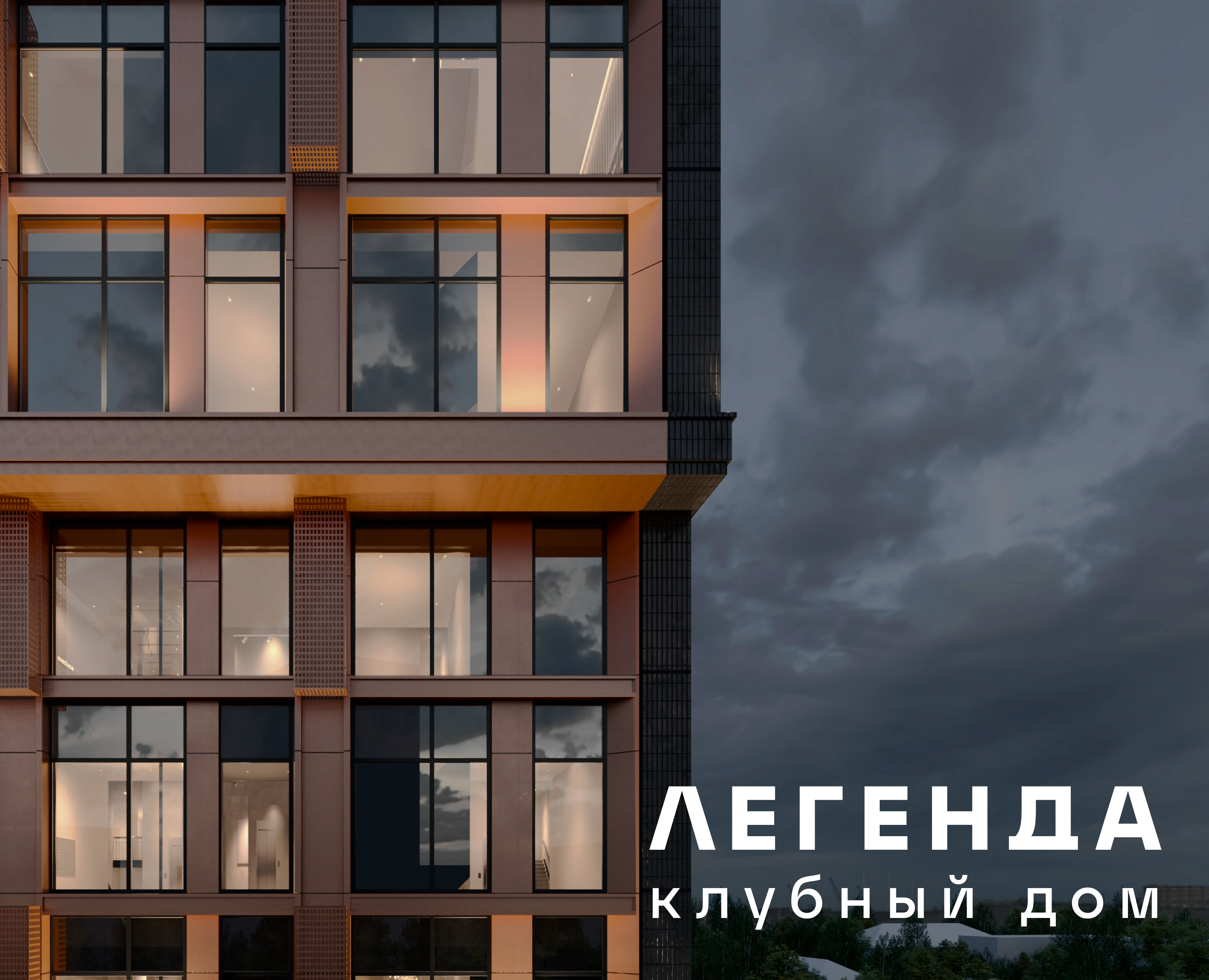 Брендинг для клубного дома «Легенда» на Dprofile