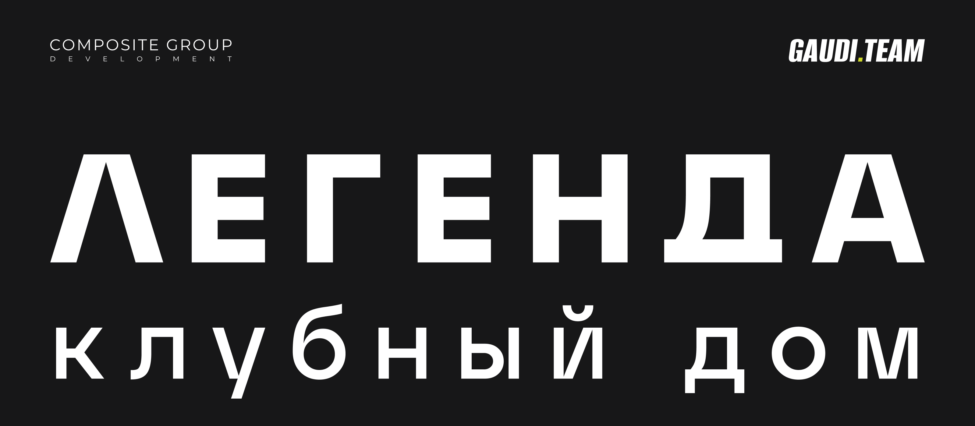 Наружная реклама для клубного дома «Легенда» — Изображение №1 — Маркетинг на Dprofile