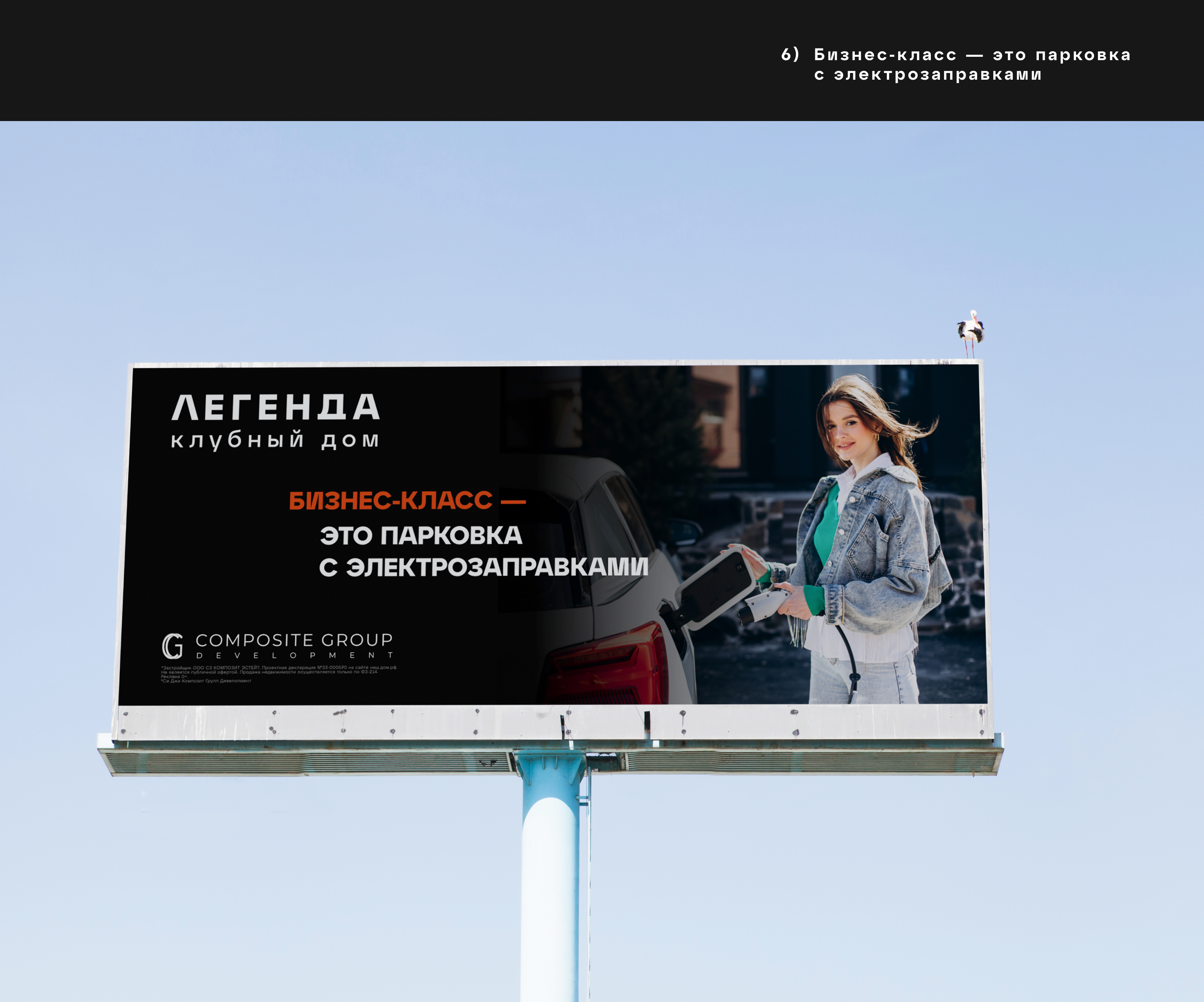 Наружная реклама для клубного дома «Легенда» — Изображение №12 — Маркетинг на Dprofile