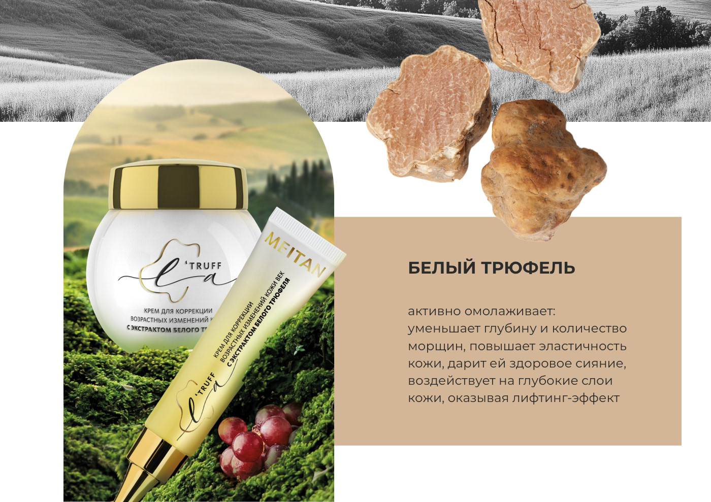 Упаковка серии косметики La'Truff — Изображение №5 — Брендинг на Dprofile