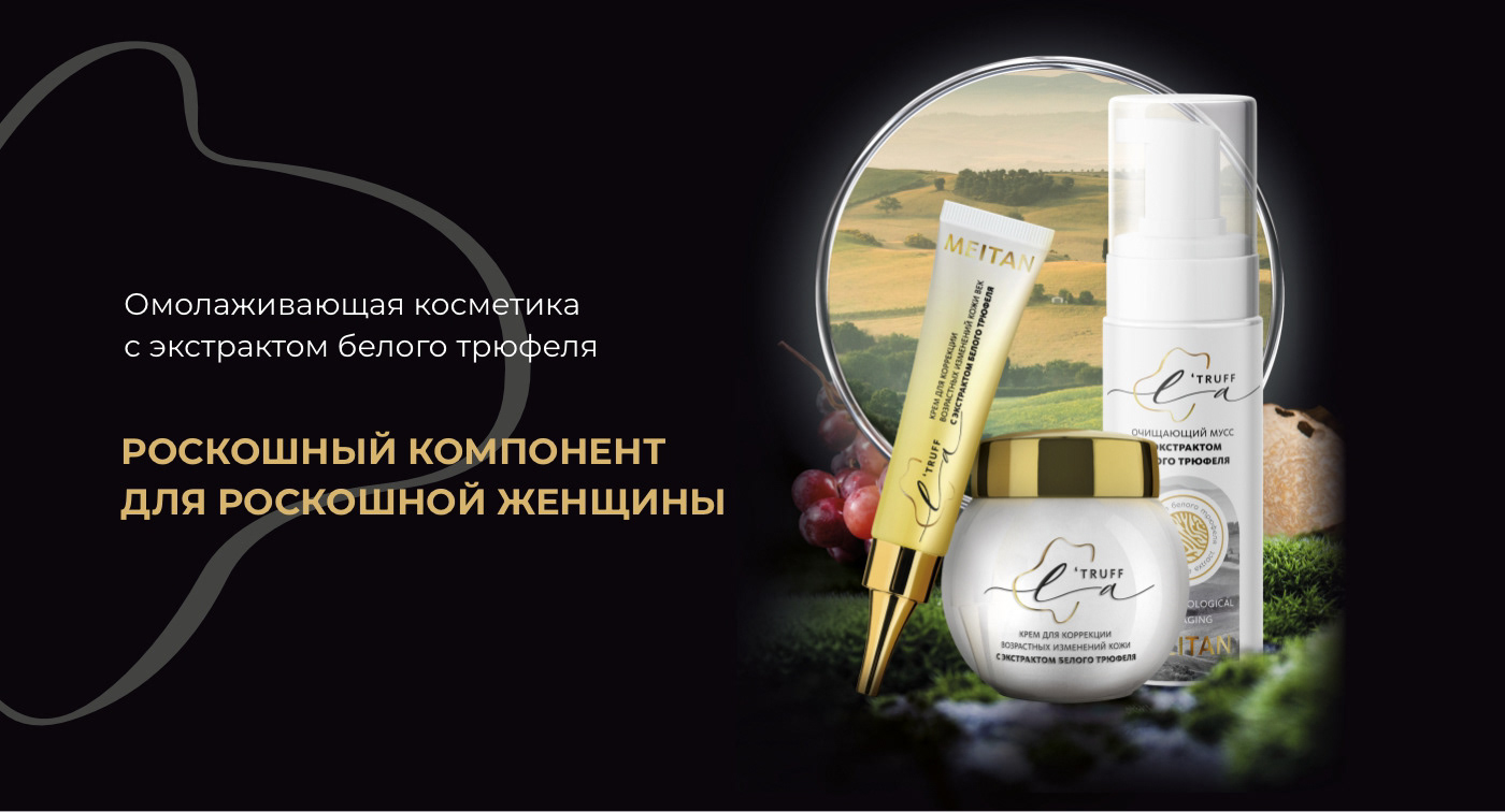 Упаковка серии косметики La'Truff — Изображение №2 — Брендинг на Dprofile